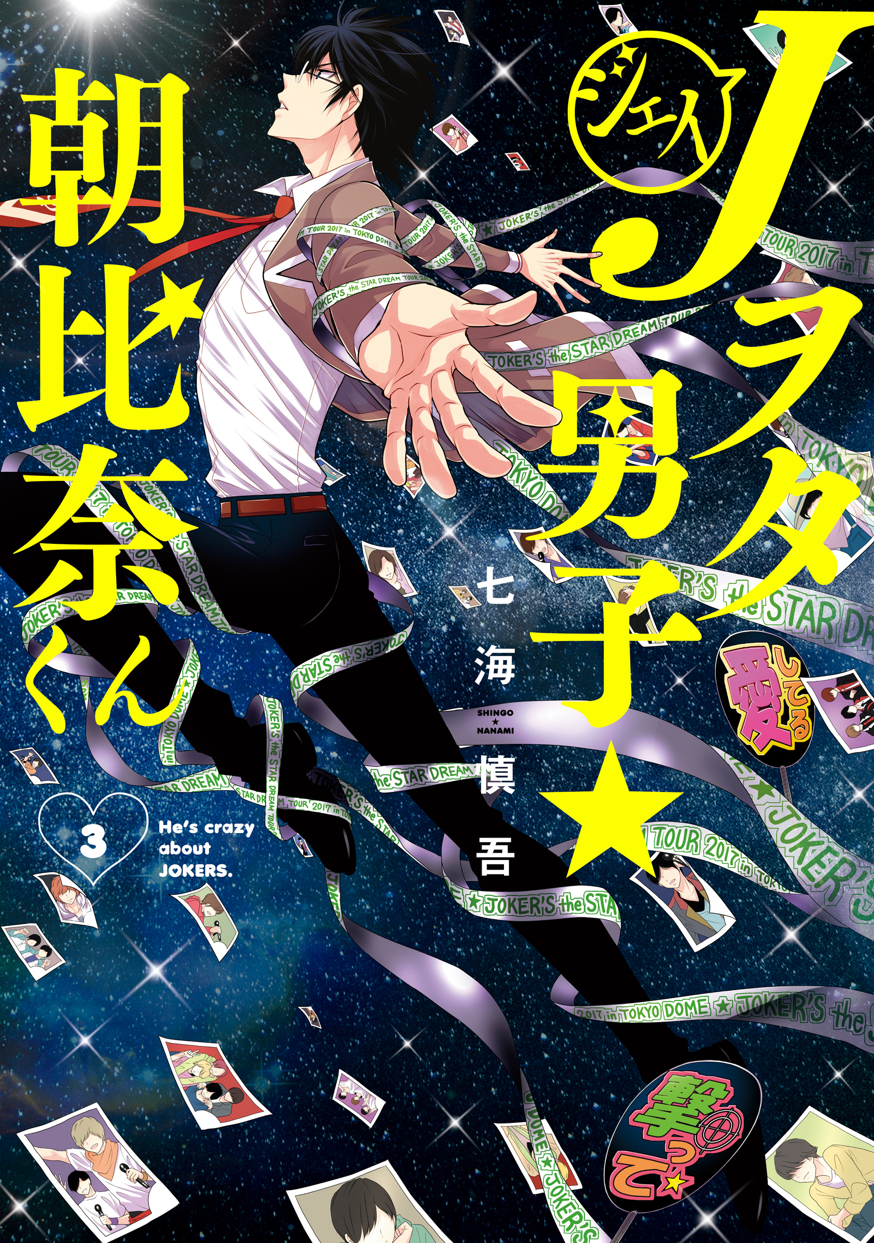 J-Ota Danshi Asahina-kun manga cover