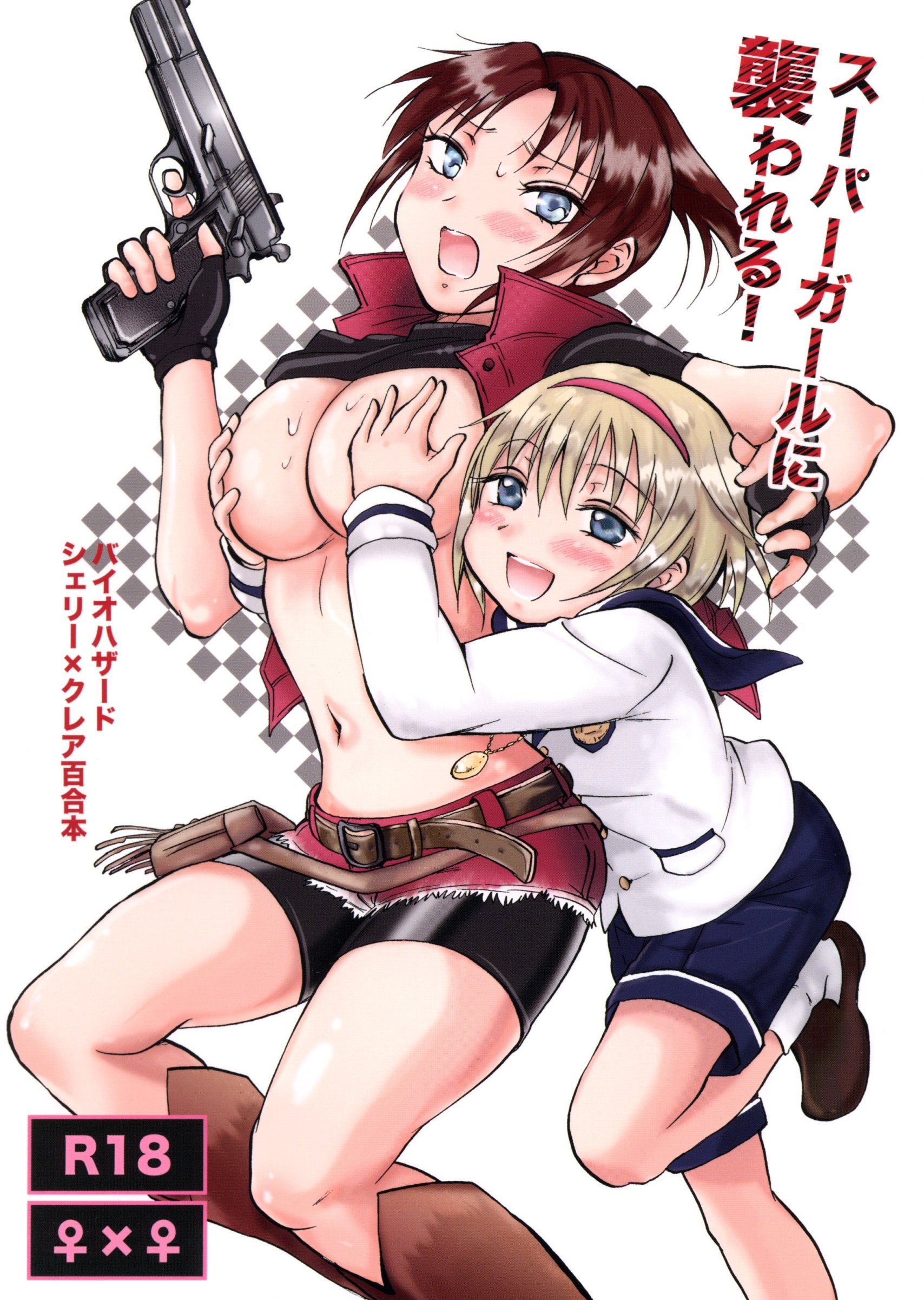 Resident Evil - Super Girl ni Osowareru! (Doujinshi) manga cover