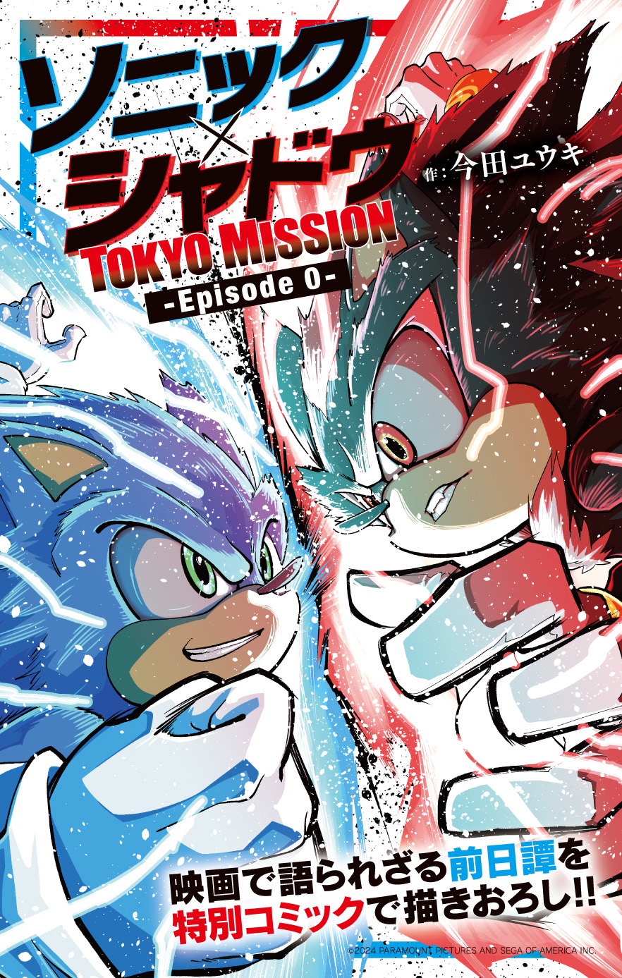 Sonic X Shadow TOKYO MISSION -Episode 0- manga cover
