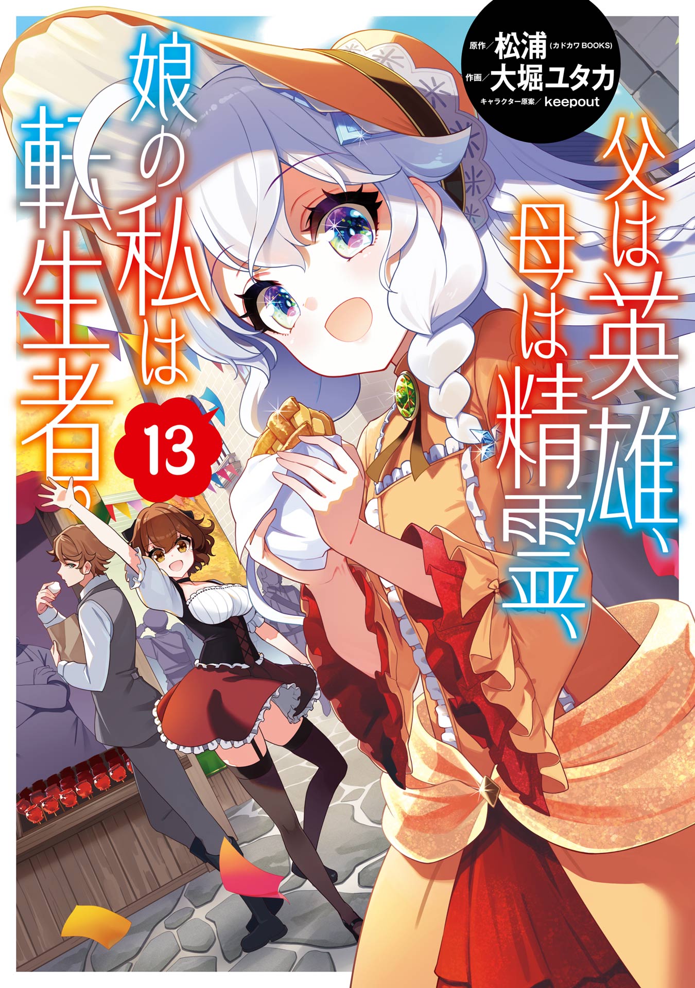 Reincarnated as the Daughter of the Legendary Hero and the Queen of Spirits manga cover