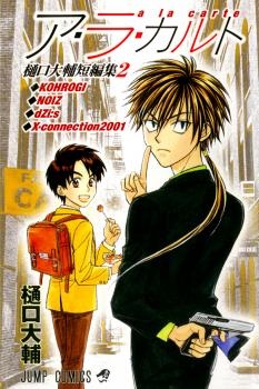 À la Carte manga cover