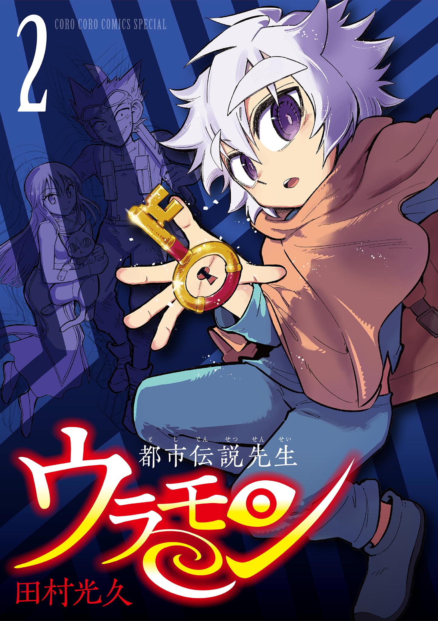 Urban Legend Professor Uramon manga cover