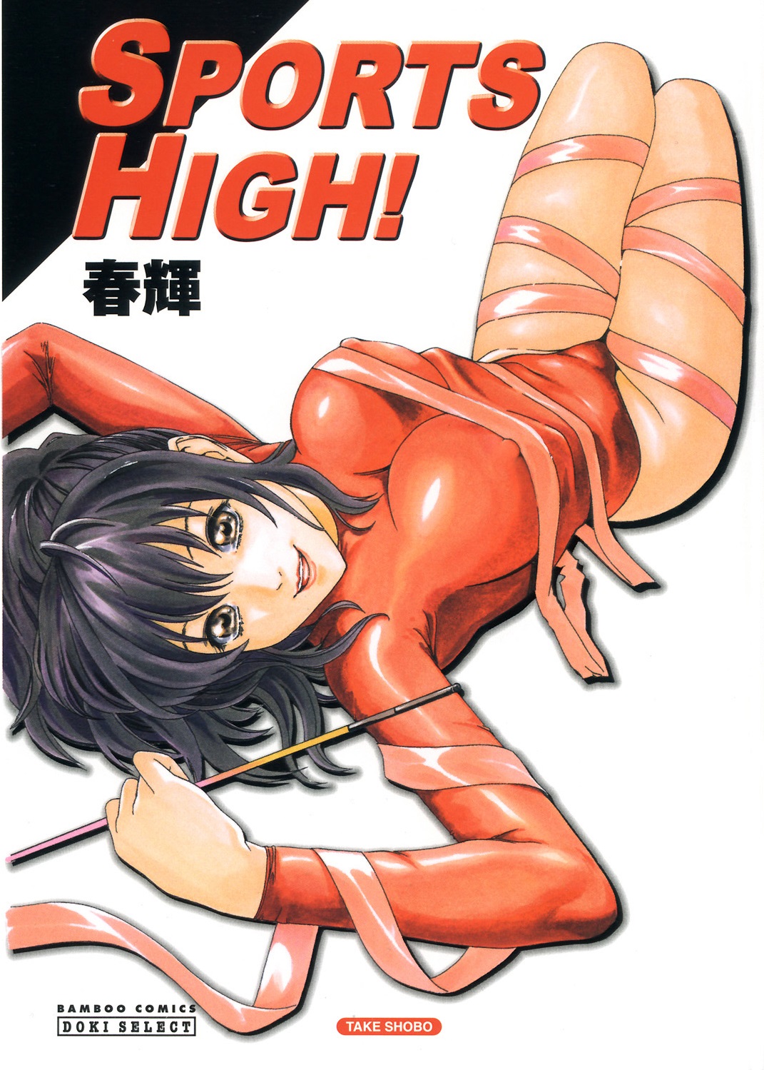 Sports High! manga cover