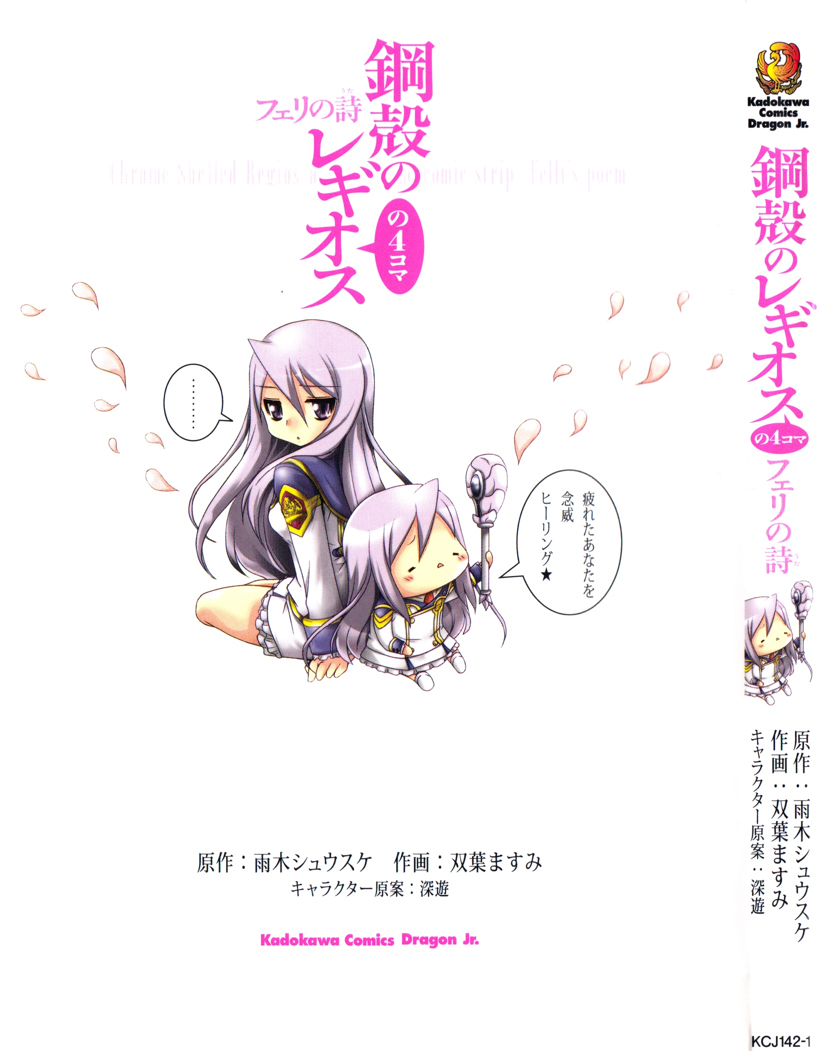 Chrome Shelled Regios Fellis Poem: a four frame comic strip manga cover