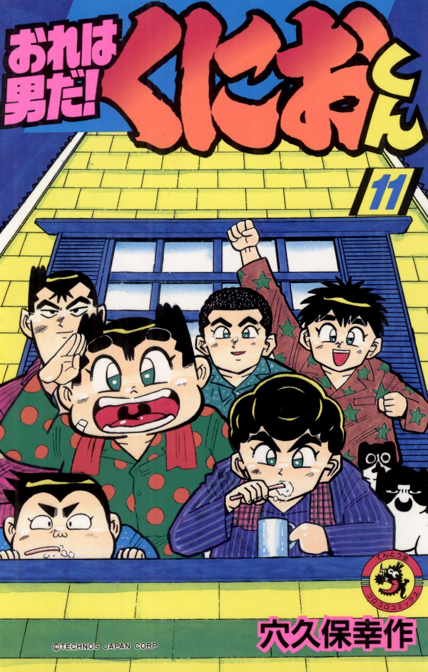 I am a MAN! Kunio-kun manga cover