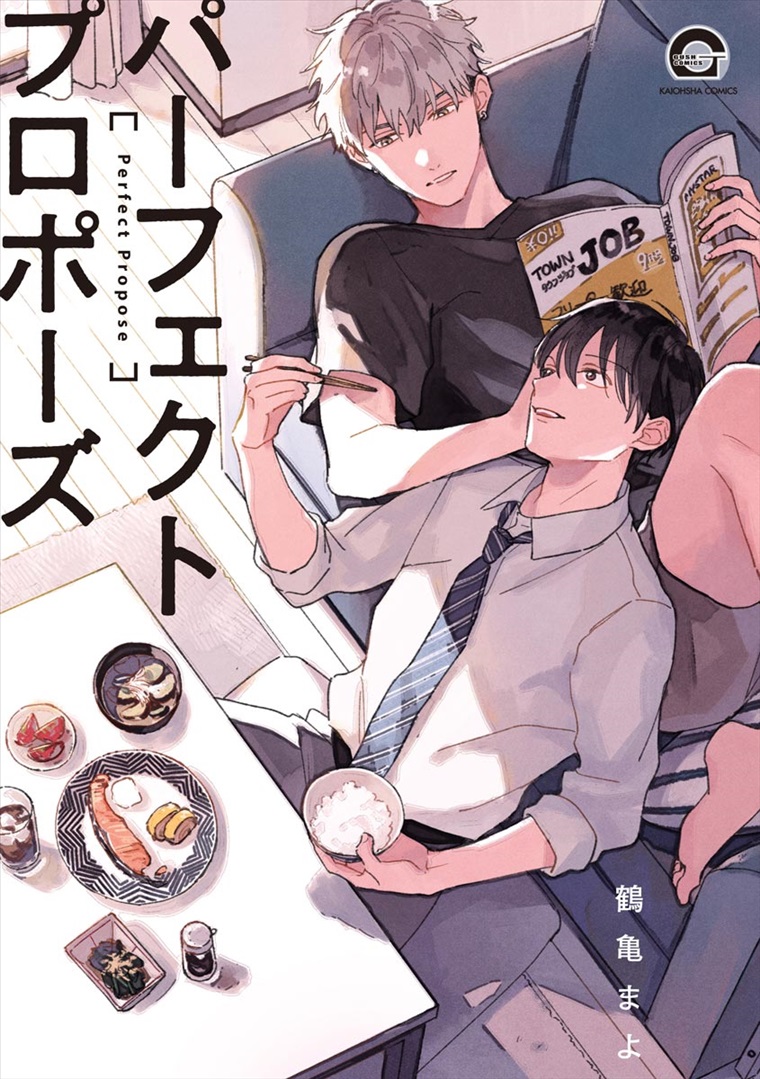 Perfect Propose manga cover