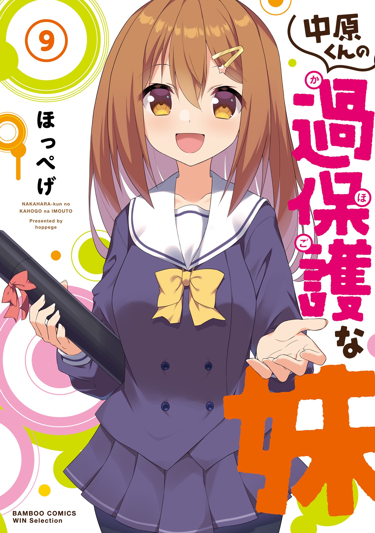 Nakahara-kun no Kahogo na Imouto manga cover