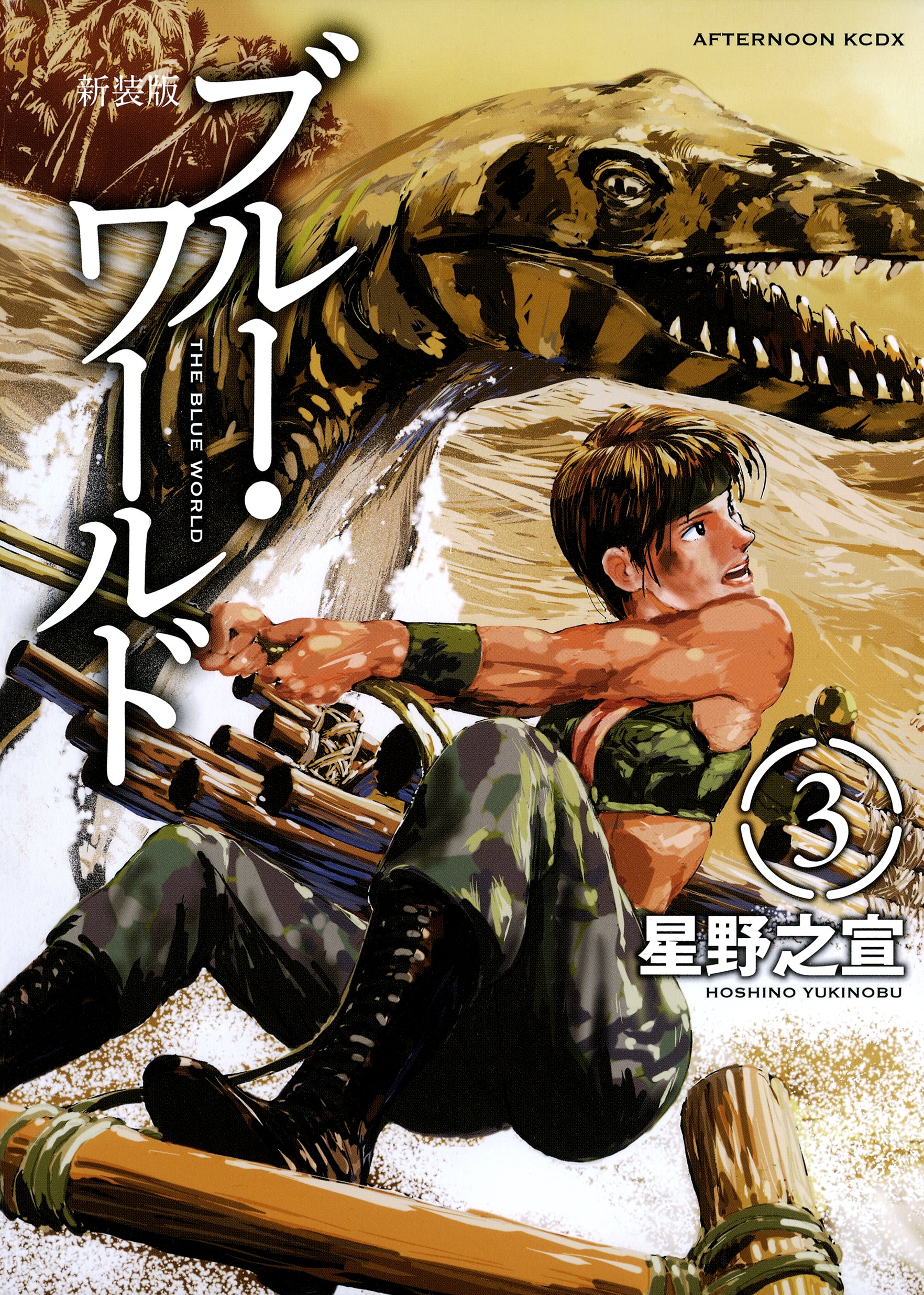 The Blue World manga cover