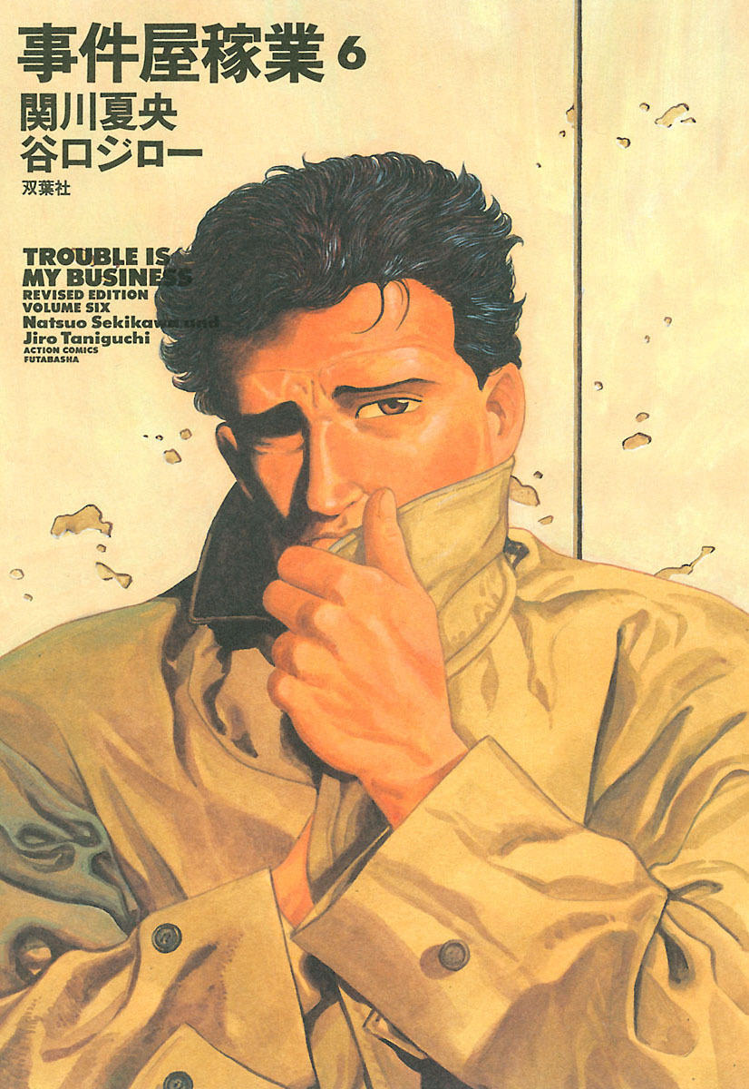 Trouble Is My Business manga cover
