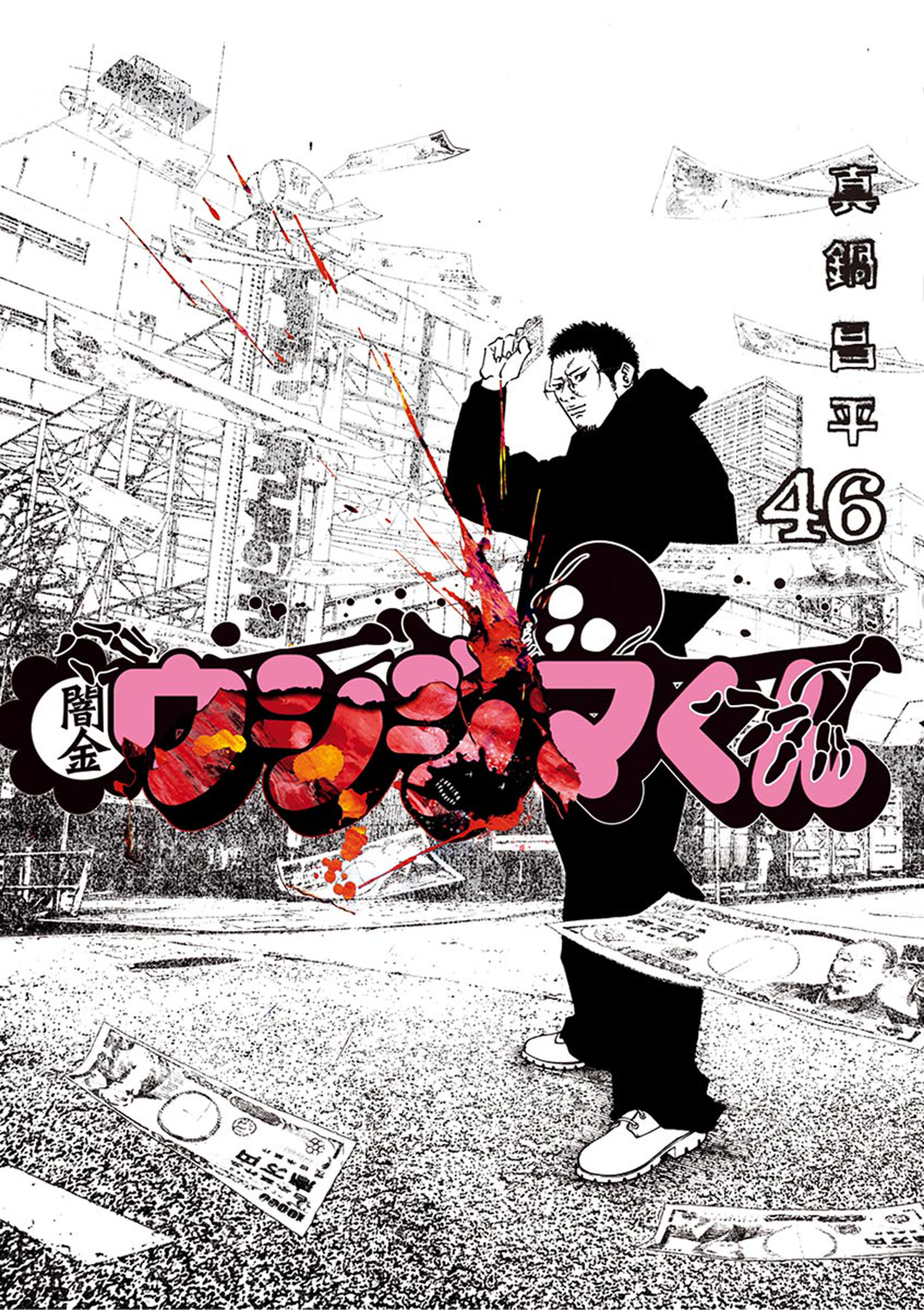 Yamikin Ushijima-kun manga cover