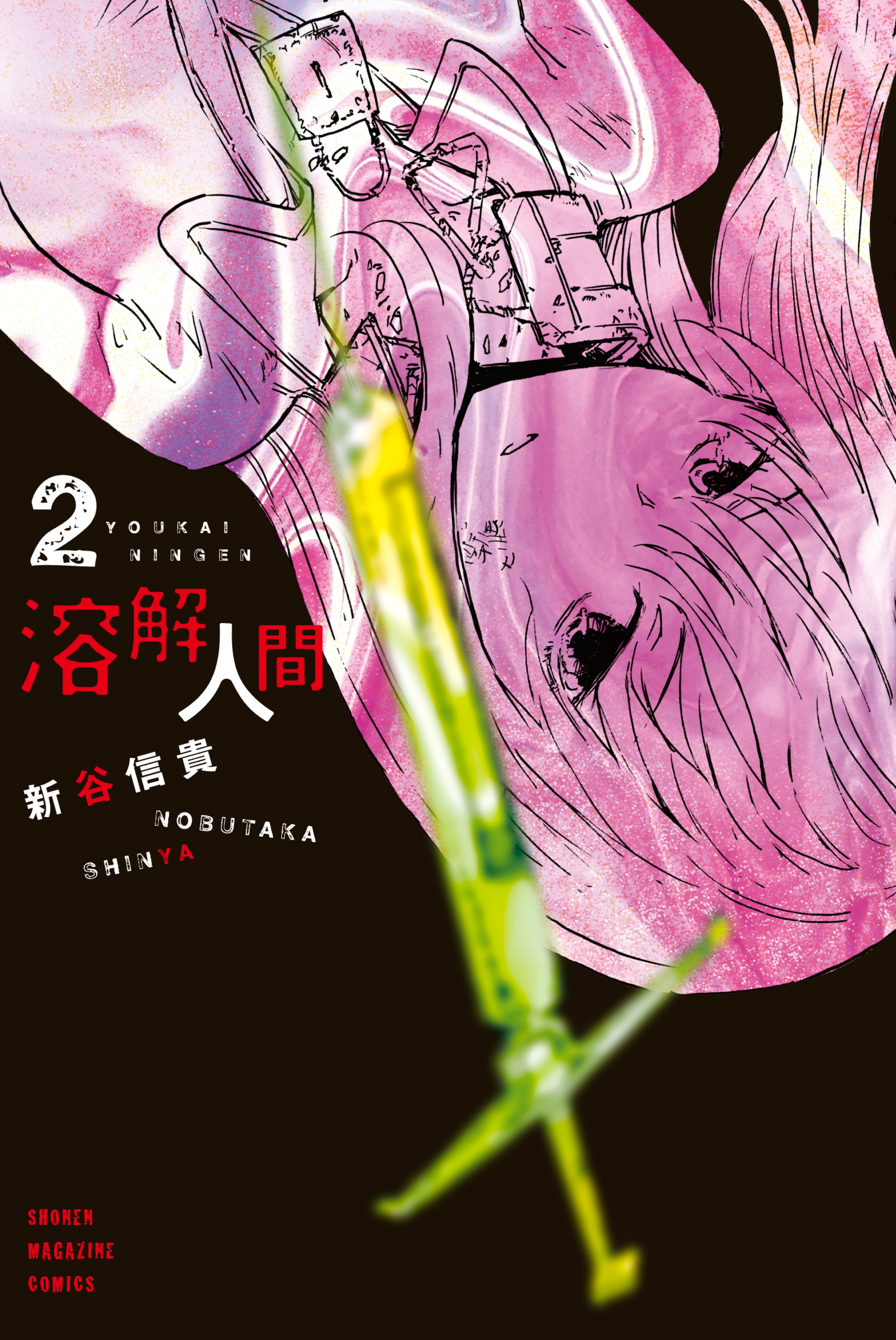 Youkai Ningen manga cover