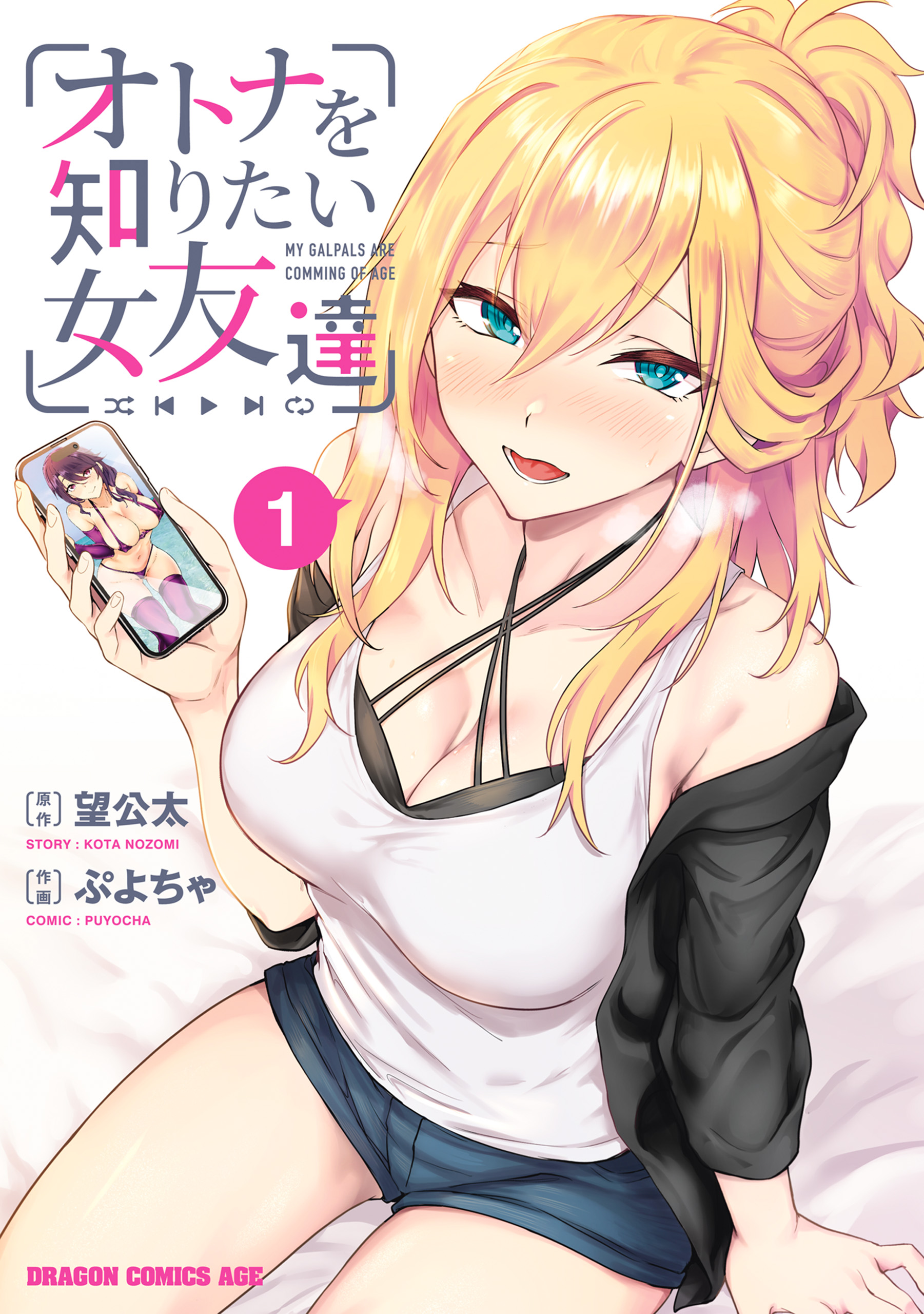 Otona wo Shiritai Onnatomodachi manga cover