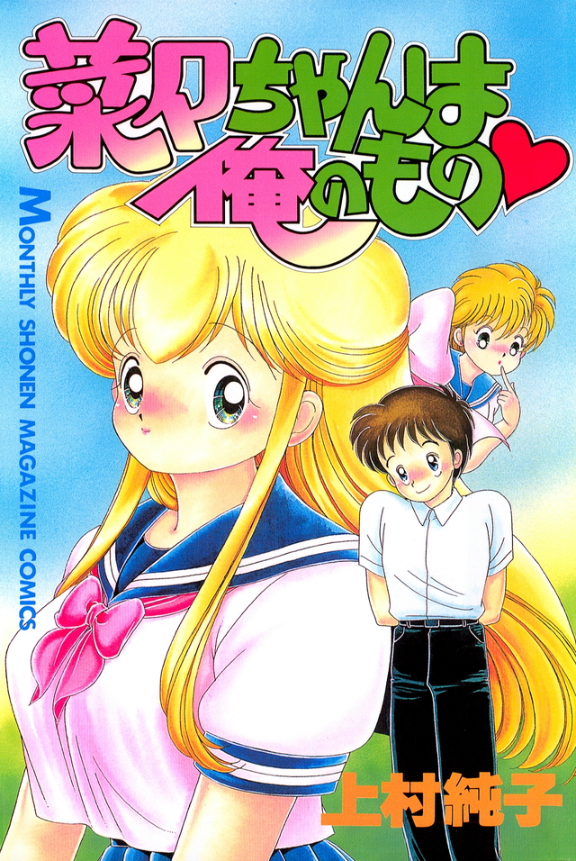 Nana-chan wa Ore no Mono manga cover