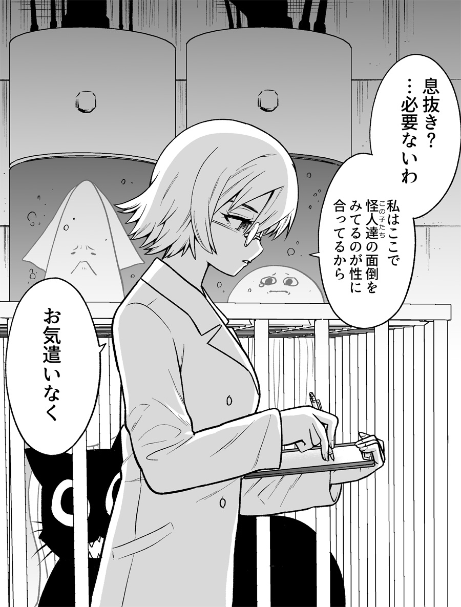 I Suggested the Doctor, Who Works for a Secret Evil Organization, to Take a Vacation manga cover