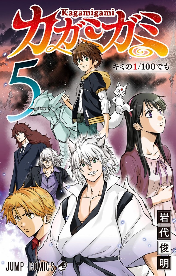 Kagamigami manga cover