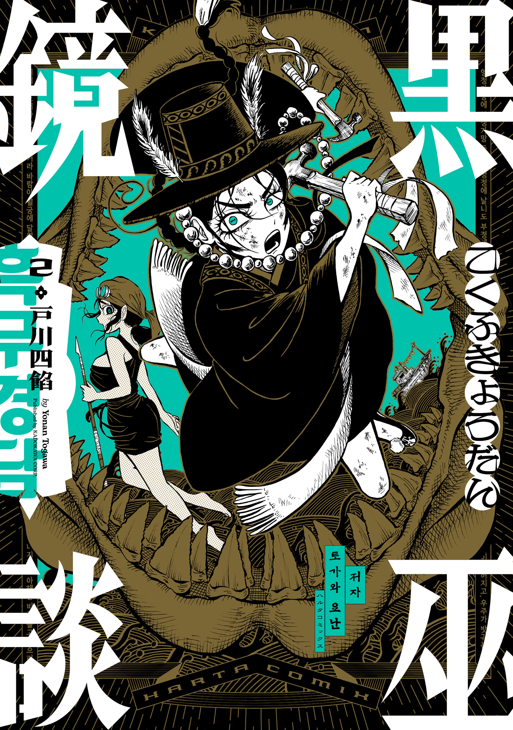 Kokufu Kyoudan manga cover