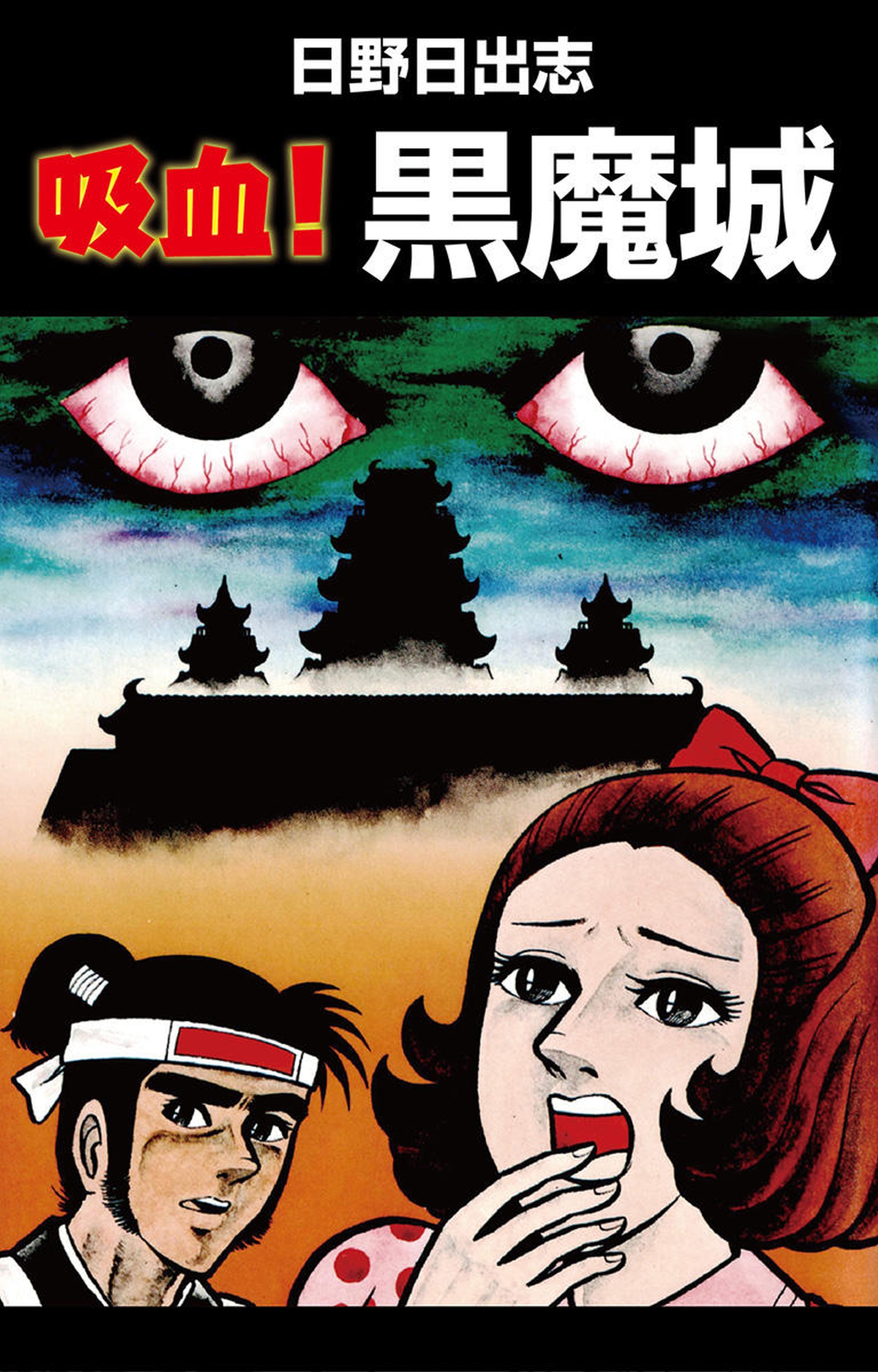 Bloodsucking! Black Magic Castle manga cover