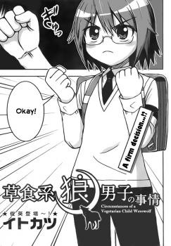 Circumstances of a Vegetarian Child Werewolf manga cover