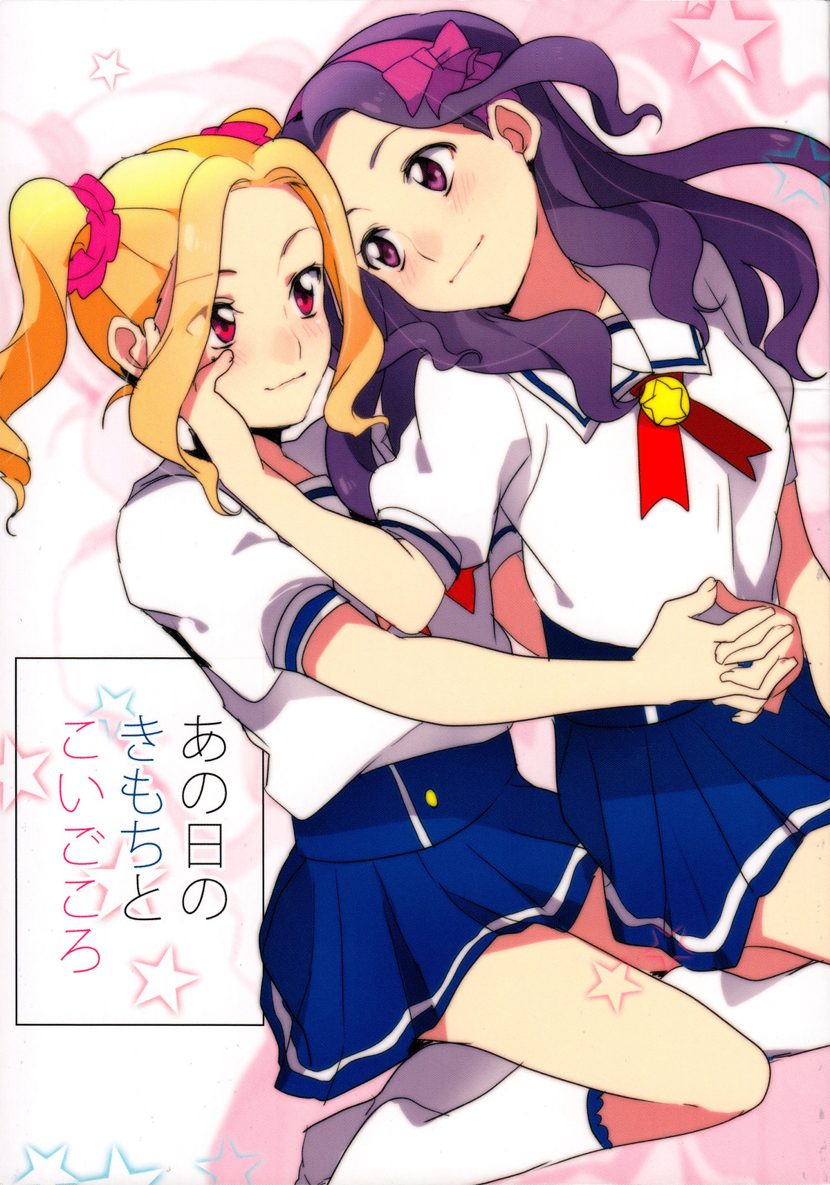 Aikatsu! - Anohi no Kimoti to Koigokoro (Doujinshi) manga cover