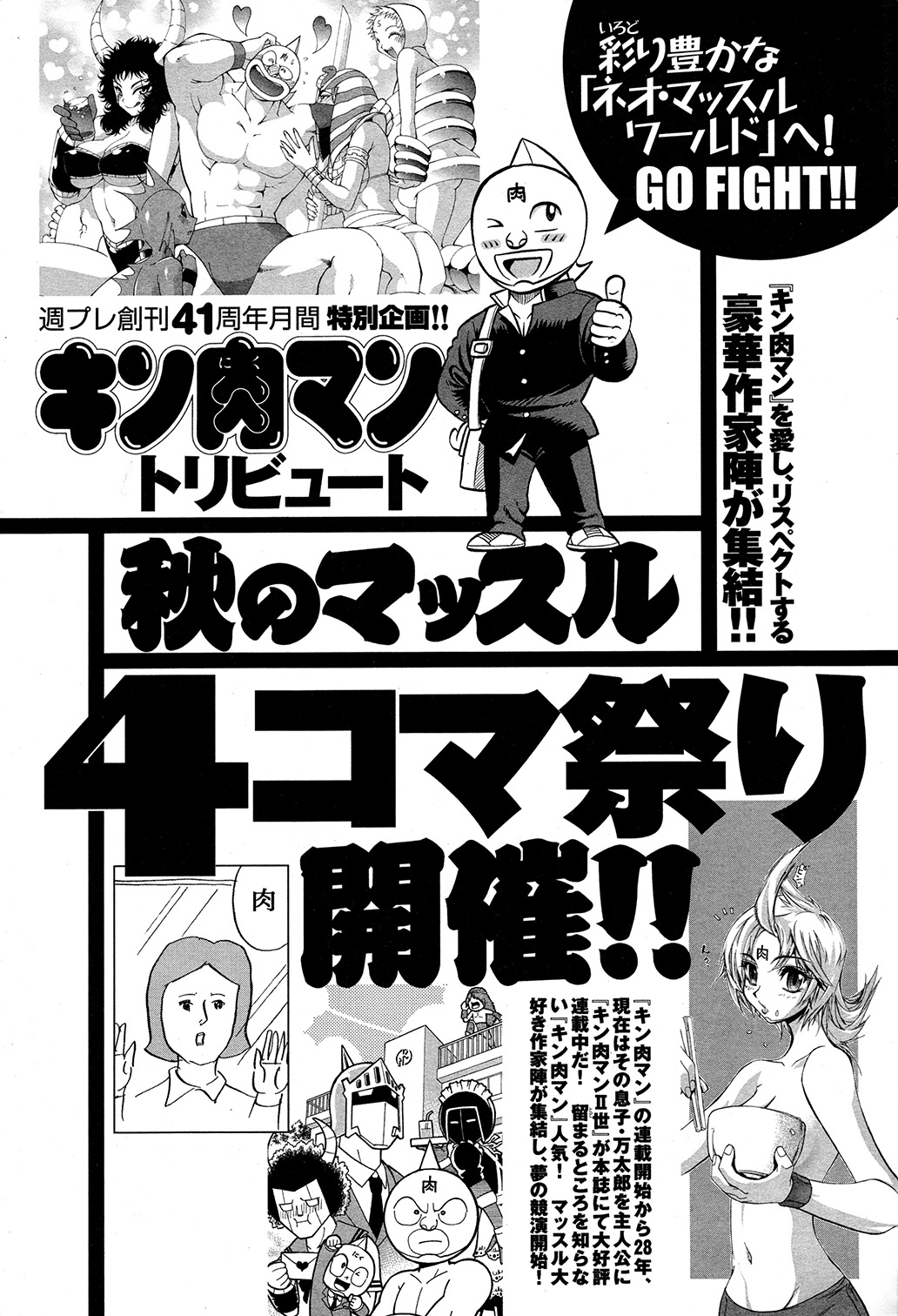 Kinnikuman Tribute: Weekly Playboys 4-Koma Festival! manga cover