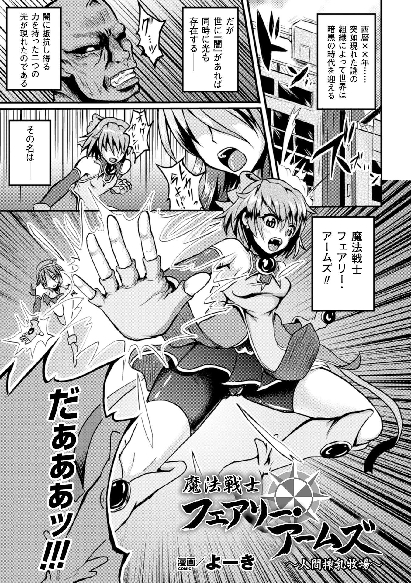 Mahou Senshi Fairy Arms manga cover