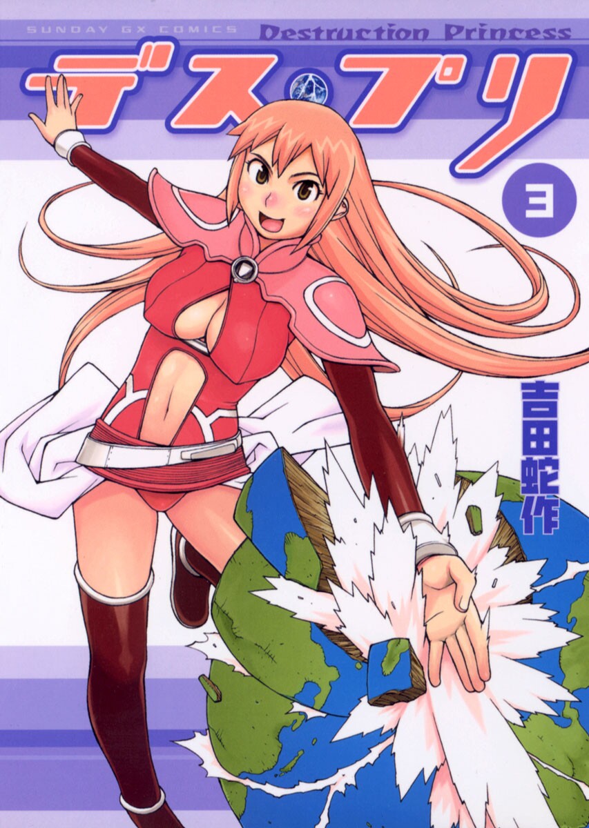 Destruction Princess manga cover