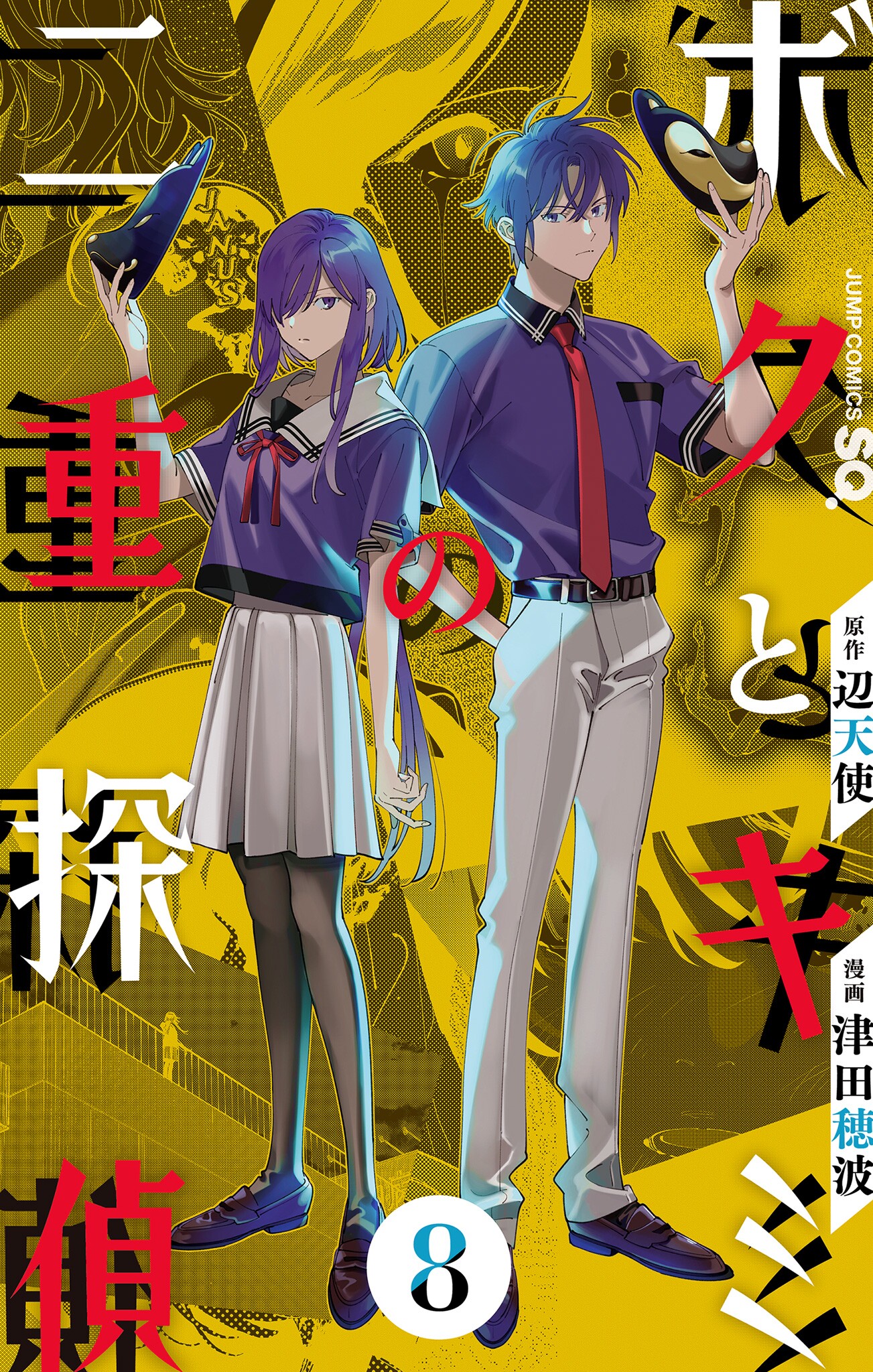 Boku to Kimi no Nijuu Tantei manga cover