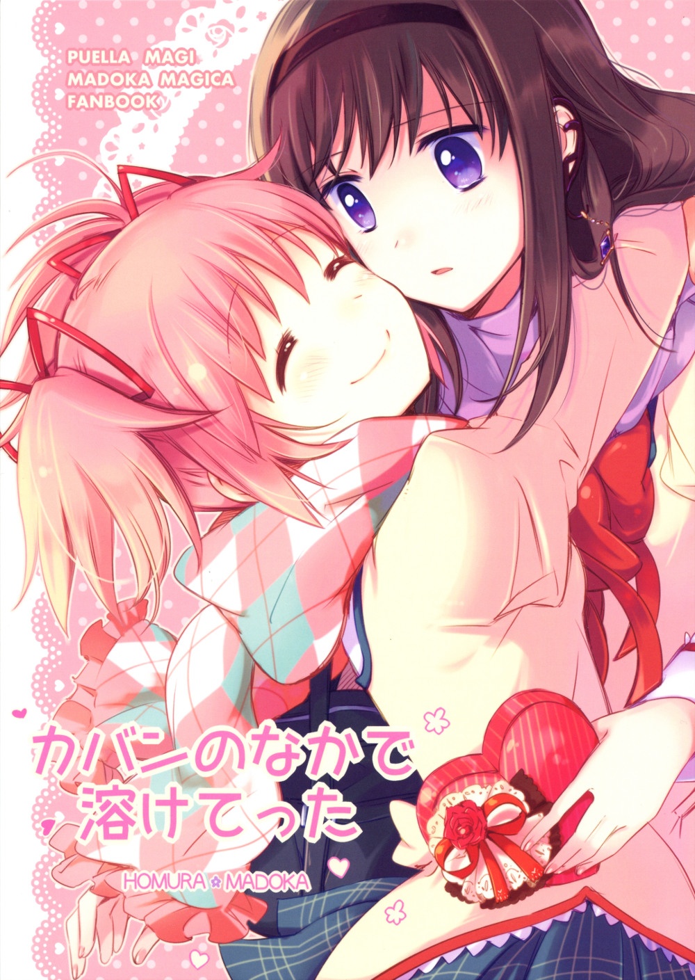 Mahou Shoujo Madoka★Magica - Melting Inside the Schoolbag (Doujinshi) manga cover