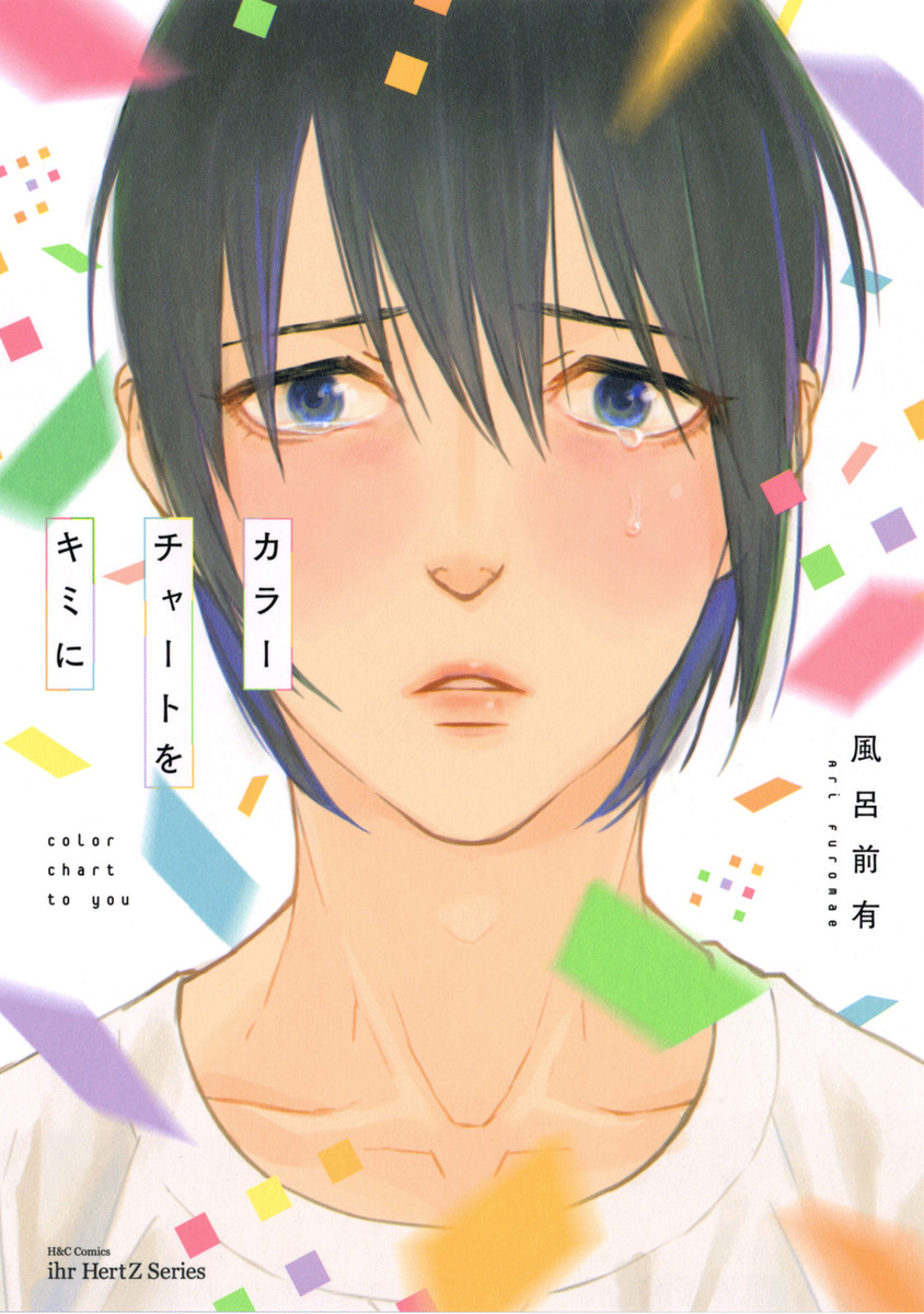 Color Chart wo Kimi ni manga cover