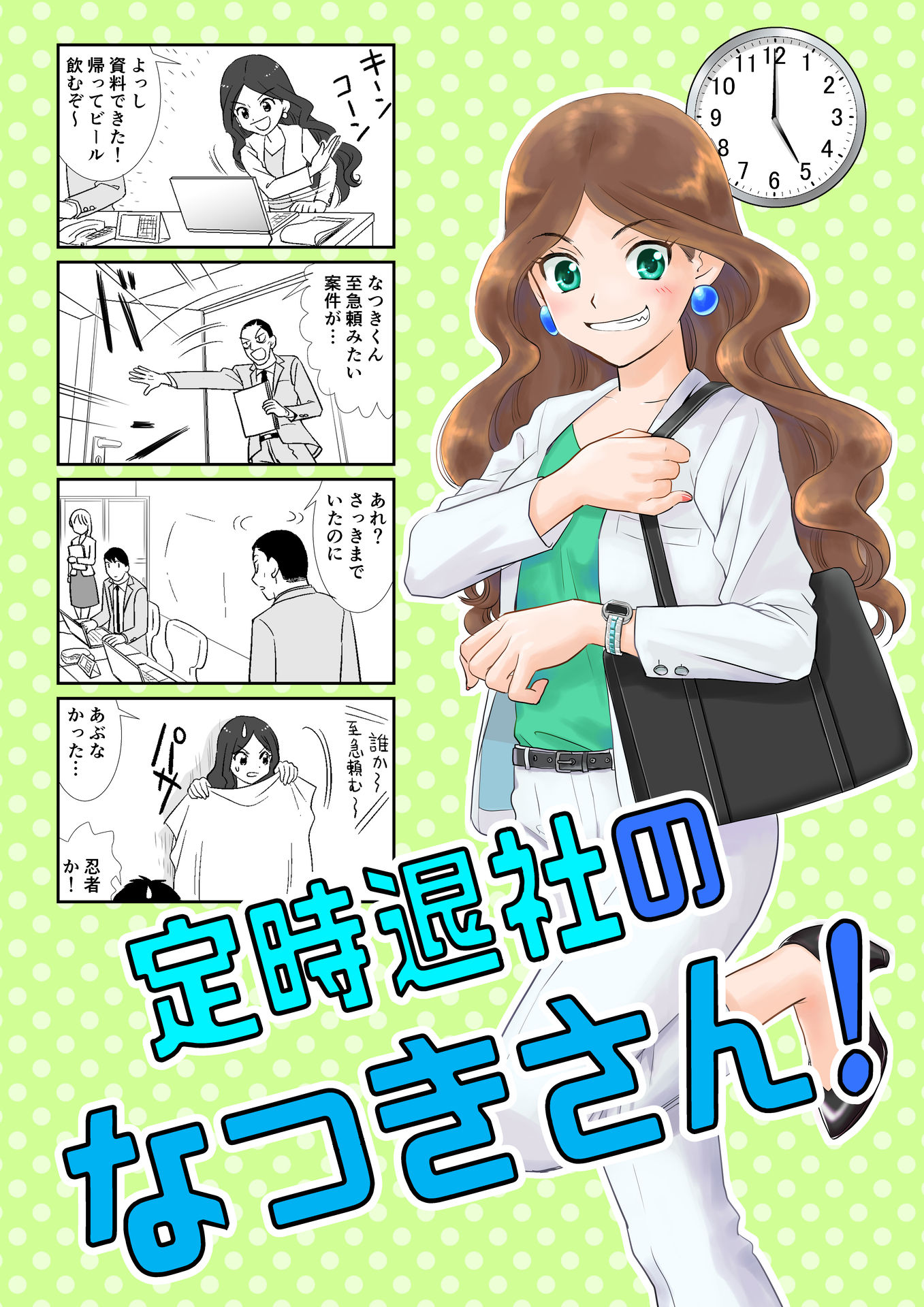 Teiji Taisha no Natsuki-san manga cover