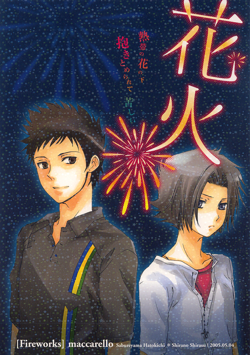 Katekyo Hitman Reborn! - Hanabi (Doujinshi) manga cover