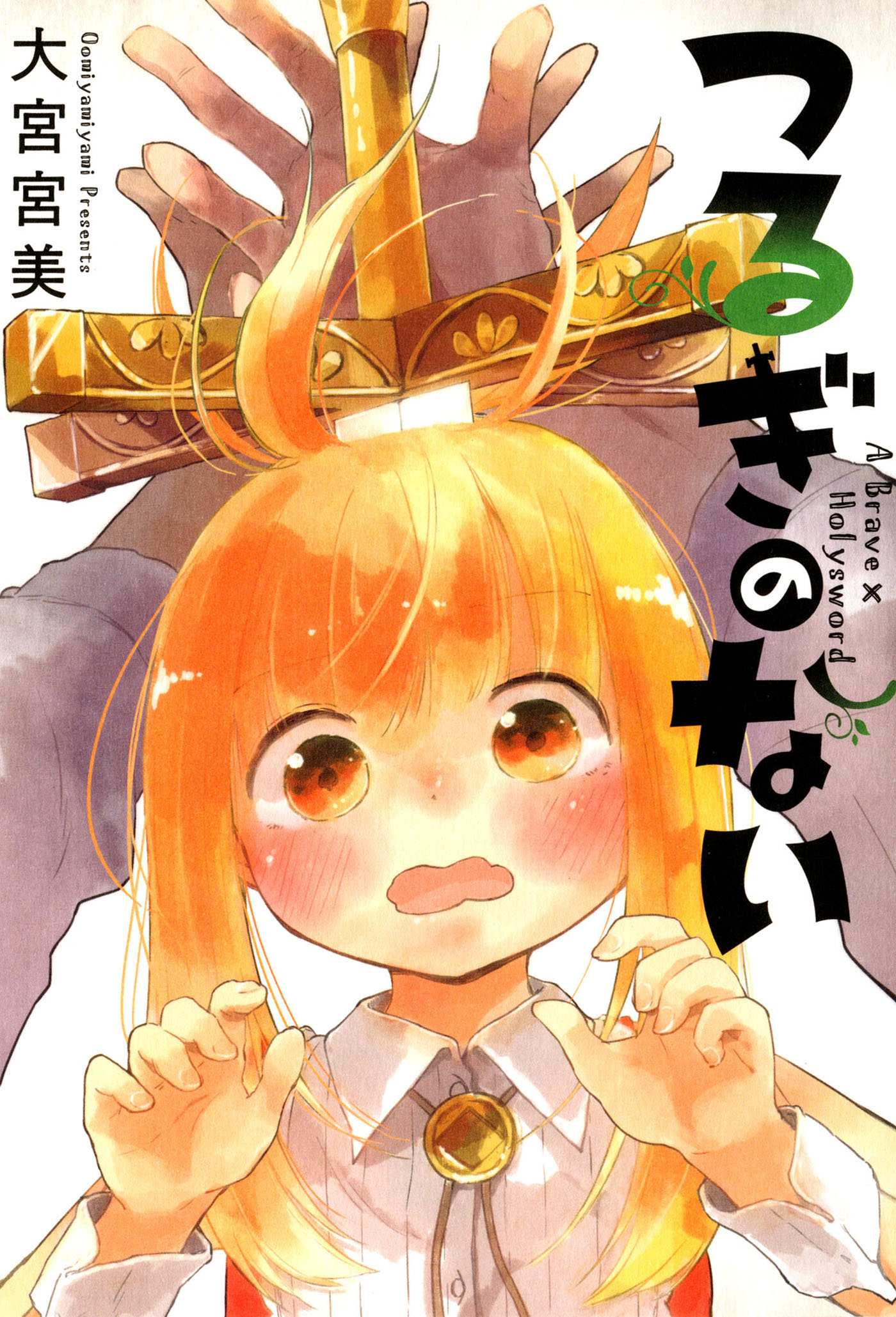 Tsurugi no Nai manga cover