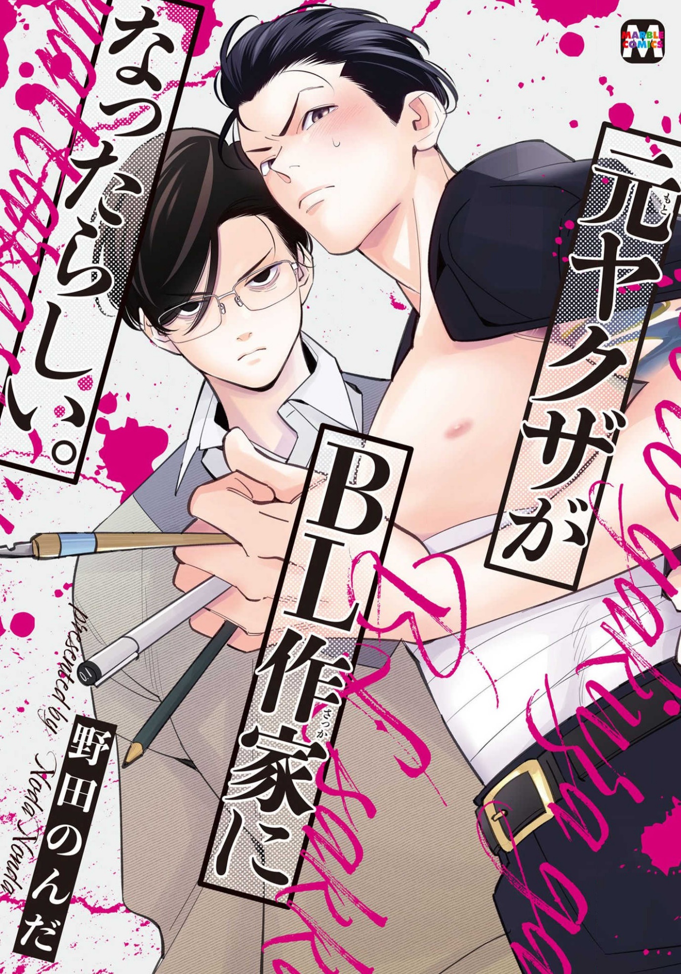 Moto Yakuza ga BL Sakka ni Nattarashii. manga cover