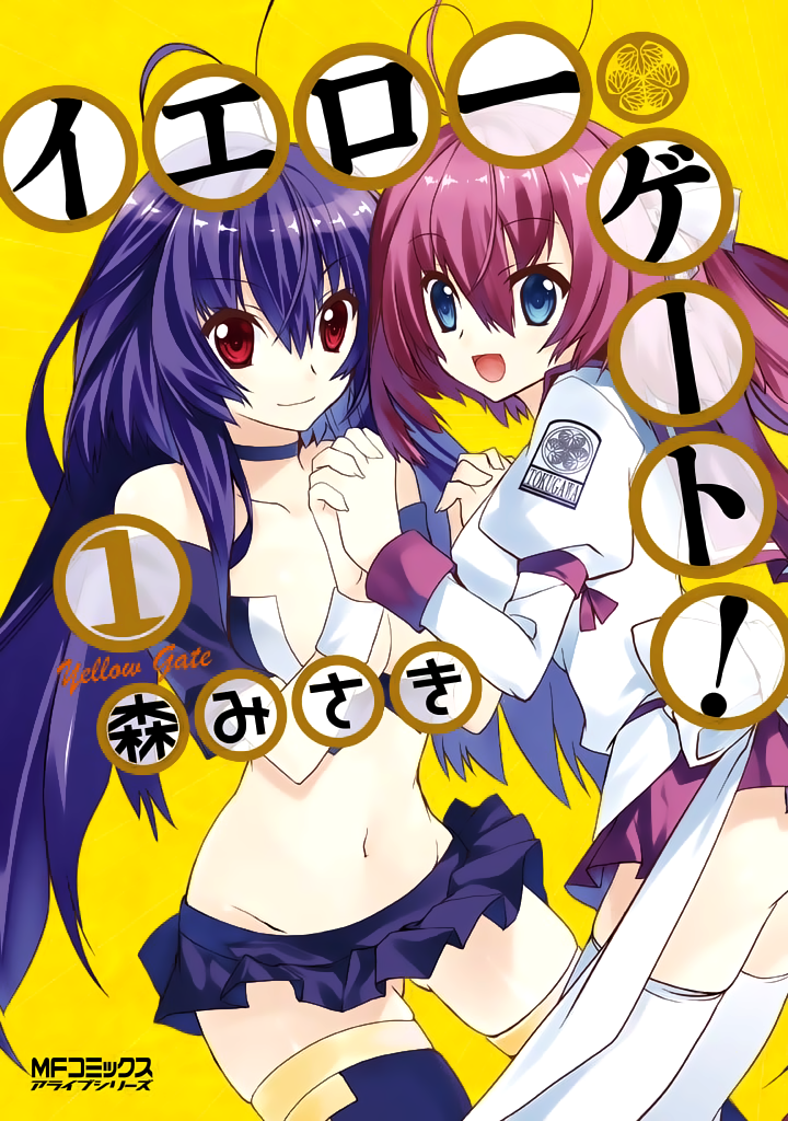 Yellow Gate! manga cover