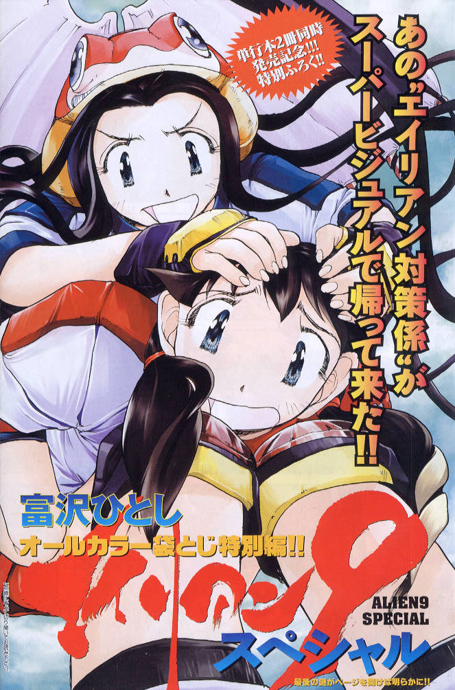 Alien Nine Special manga cover