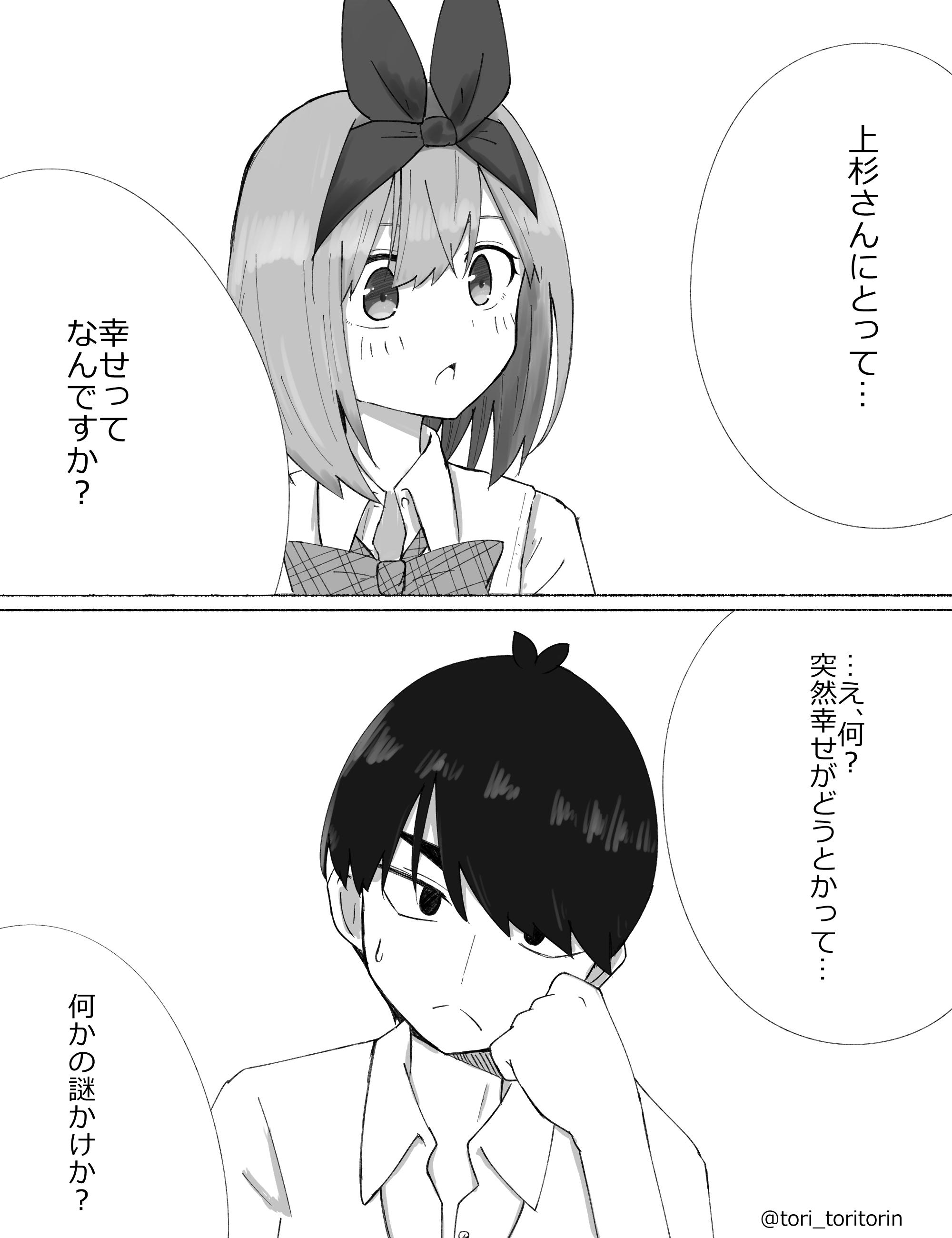 5Toubun no Hanayome - Happiness (Doujinshi) manga cover
