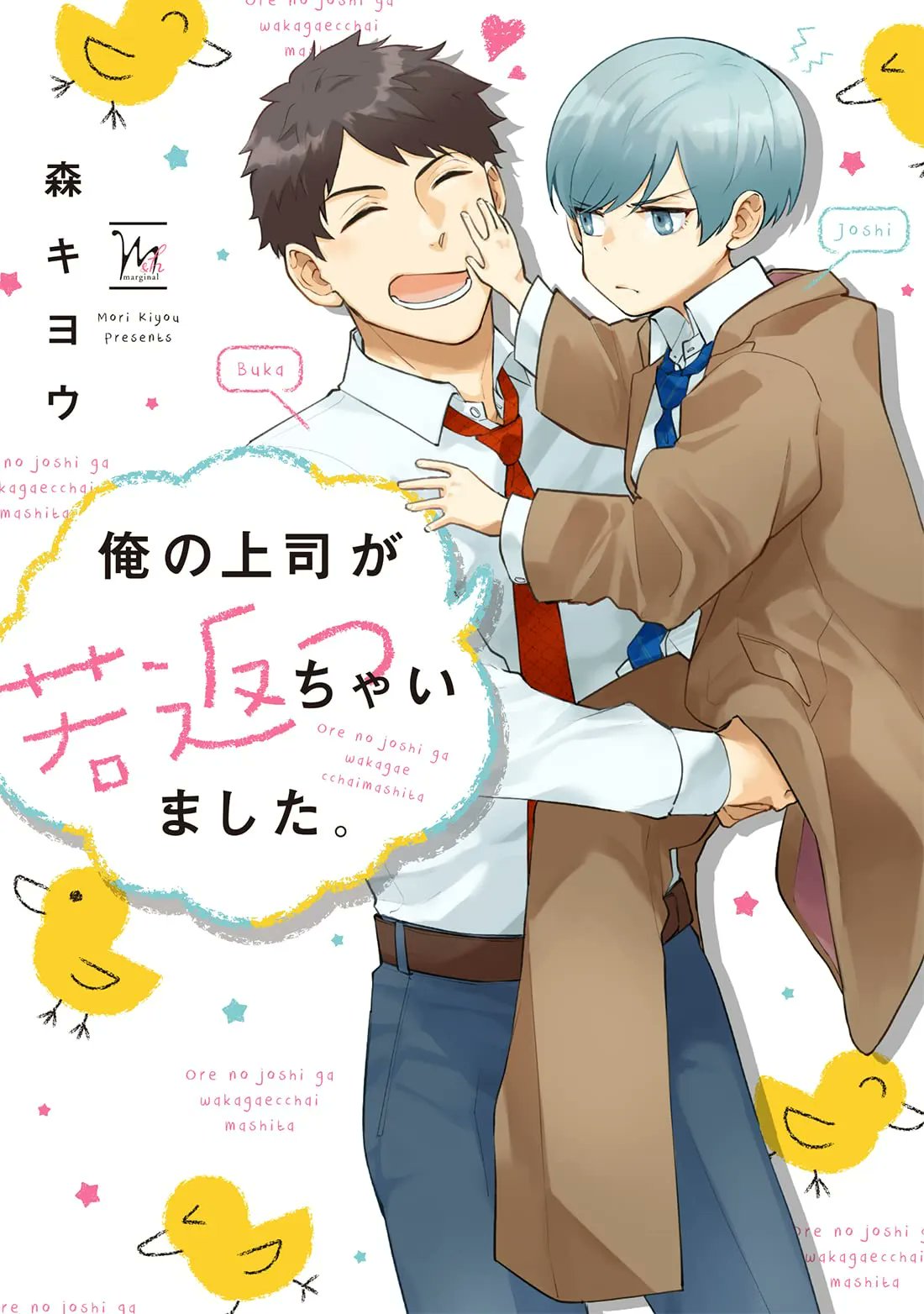 Ore no Joushi ga Wakagaecchaimashita manga cover