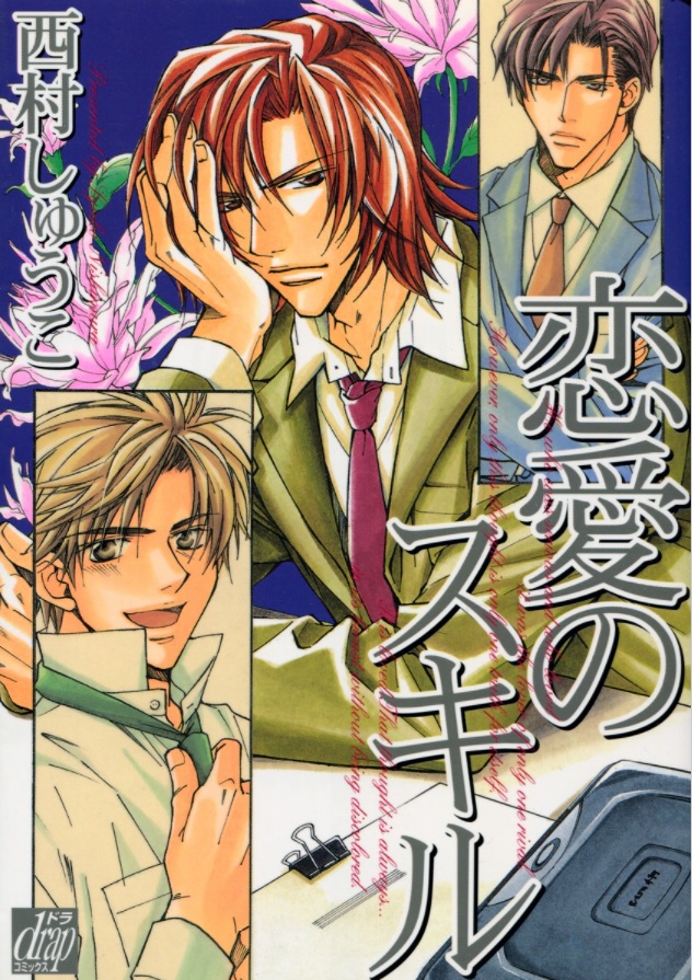 Renai no Skill manga cover