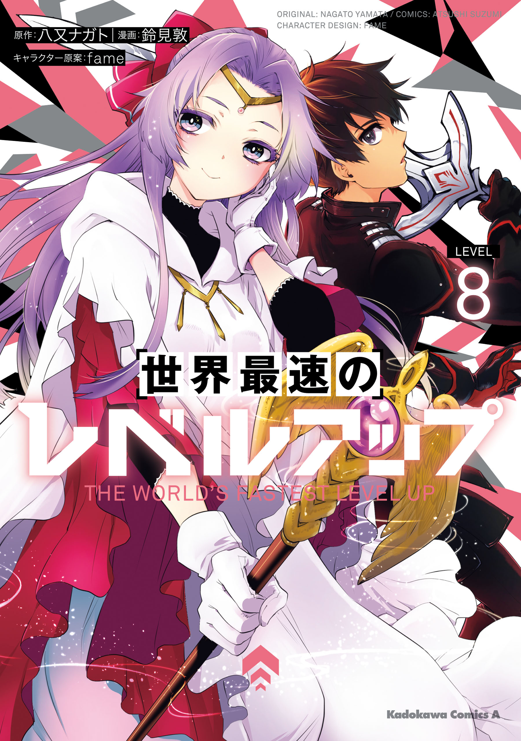 The Worlds Fastest Level Up! manga cover
