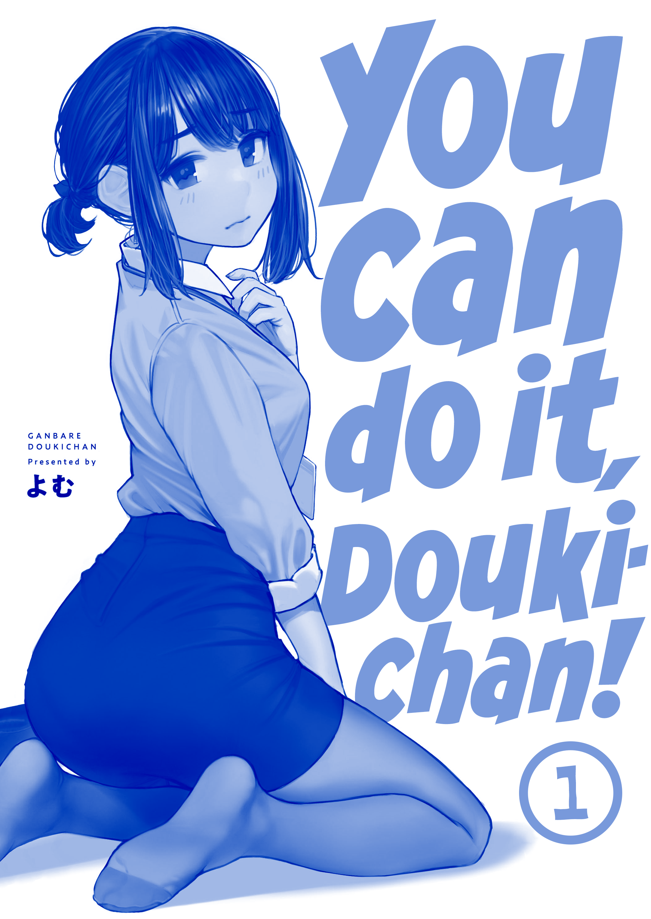 Do Your Best, Douki-chan (Monday Blue ver.) manga cover