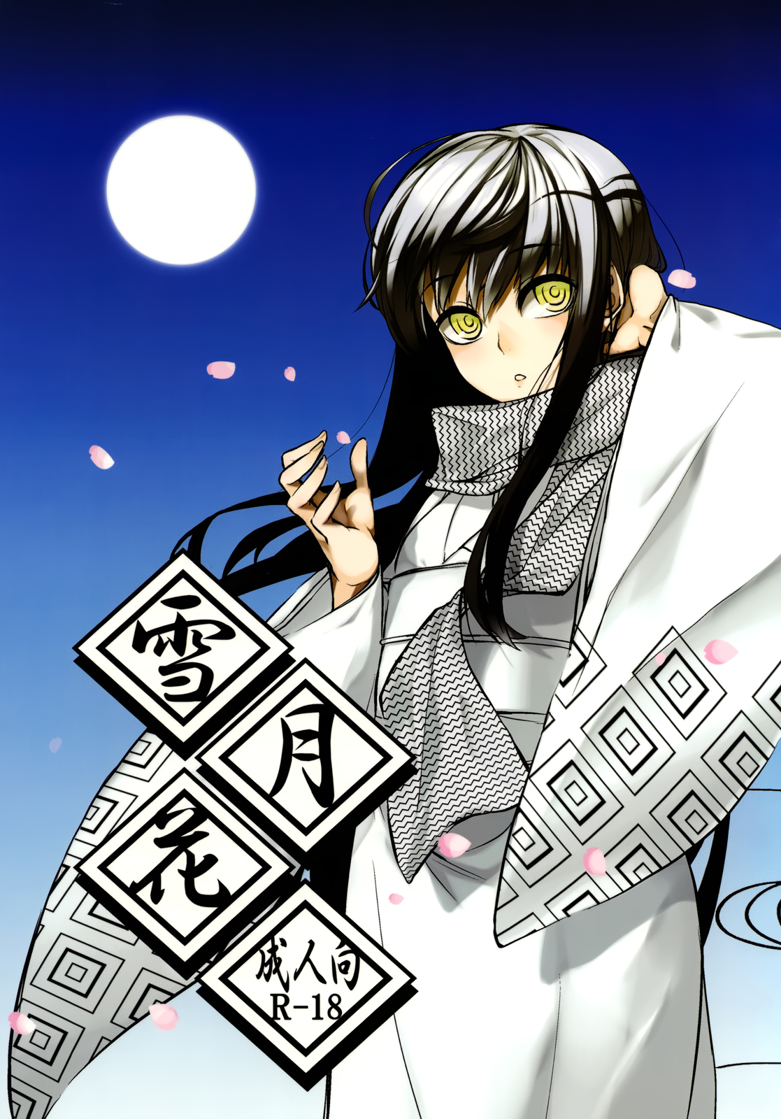 Nurarihyon no Mago - Setsugekka manga cover
