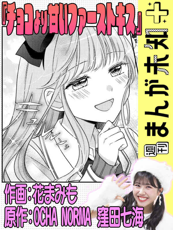Choco Yori Amai First Kiss manga cover