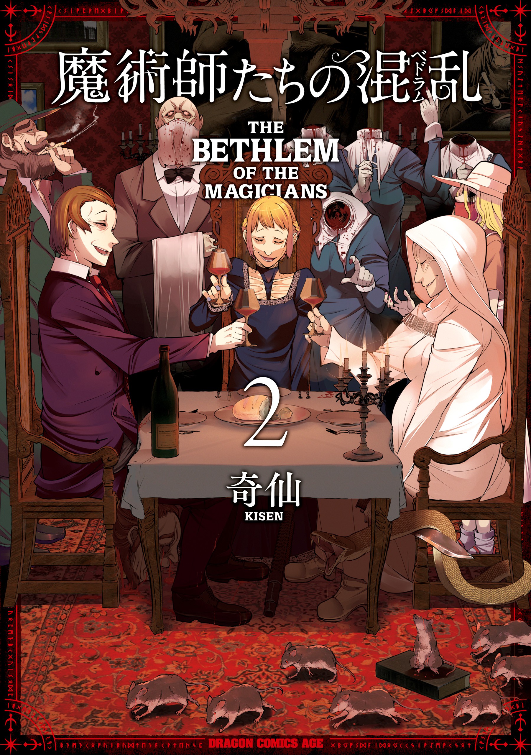 The Bethlem of Magicians manga cover