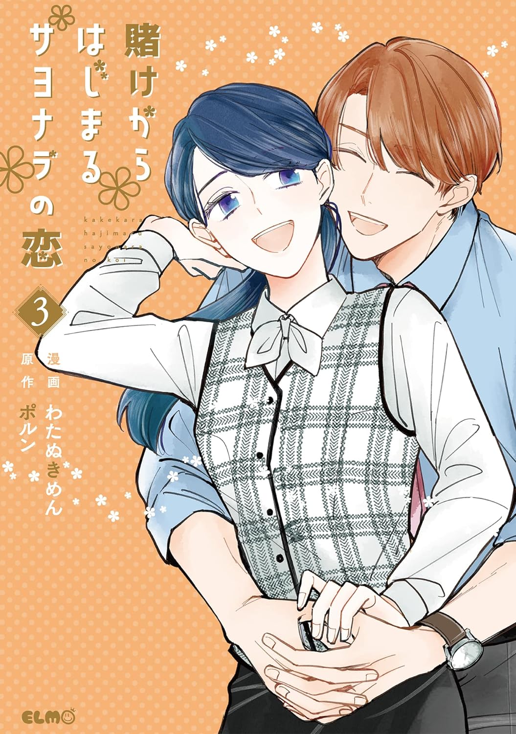 Kake kara Hajimaru Sayonara no Koi manga cover