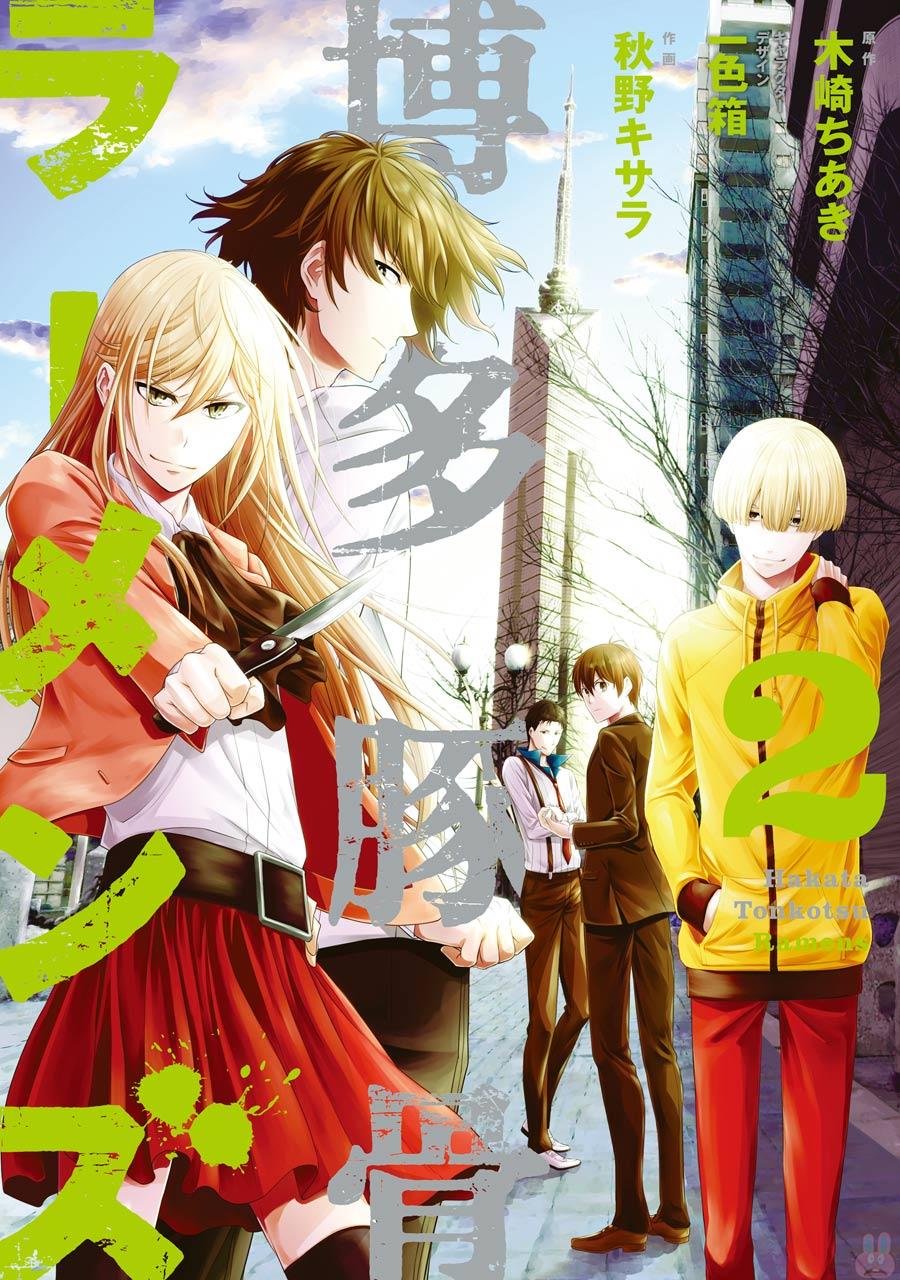 Hakata Tonkotsu Ramens manga cover