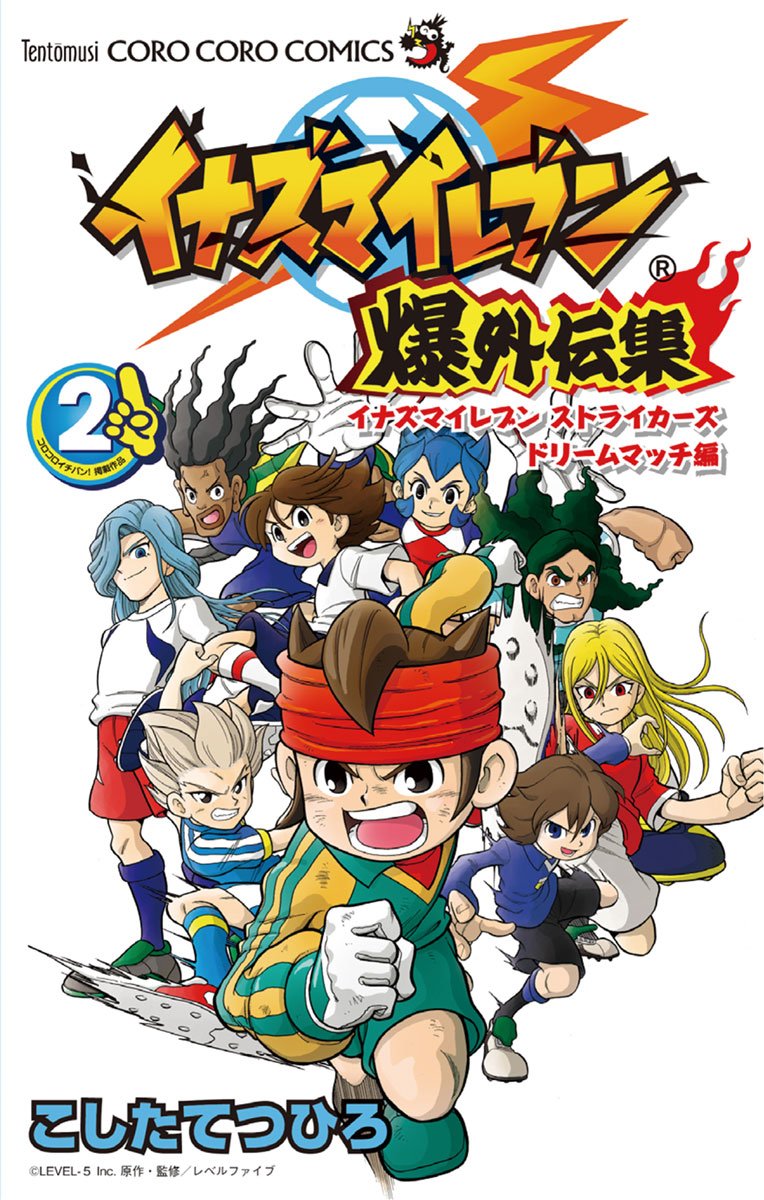 Inazuma Eleven: Baku Gaidenshuu manga cover
