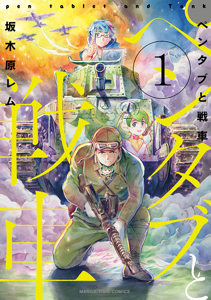 Pen Tablet and Tank manga cover