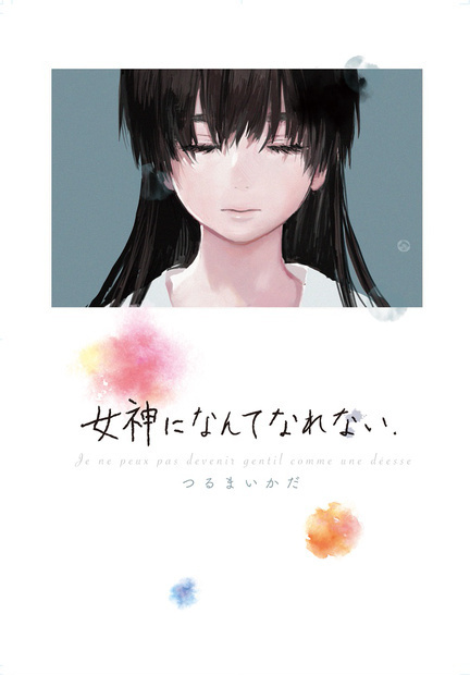 Megami ni Nante Narenai manga cover