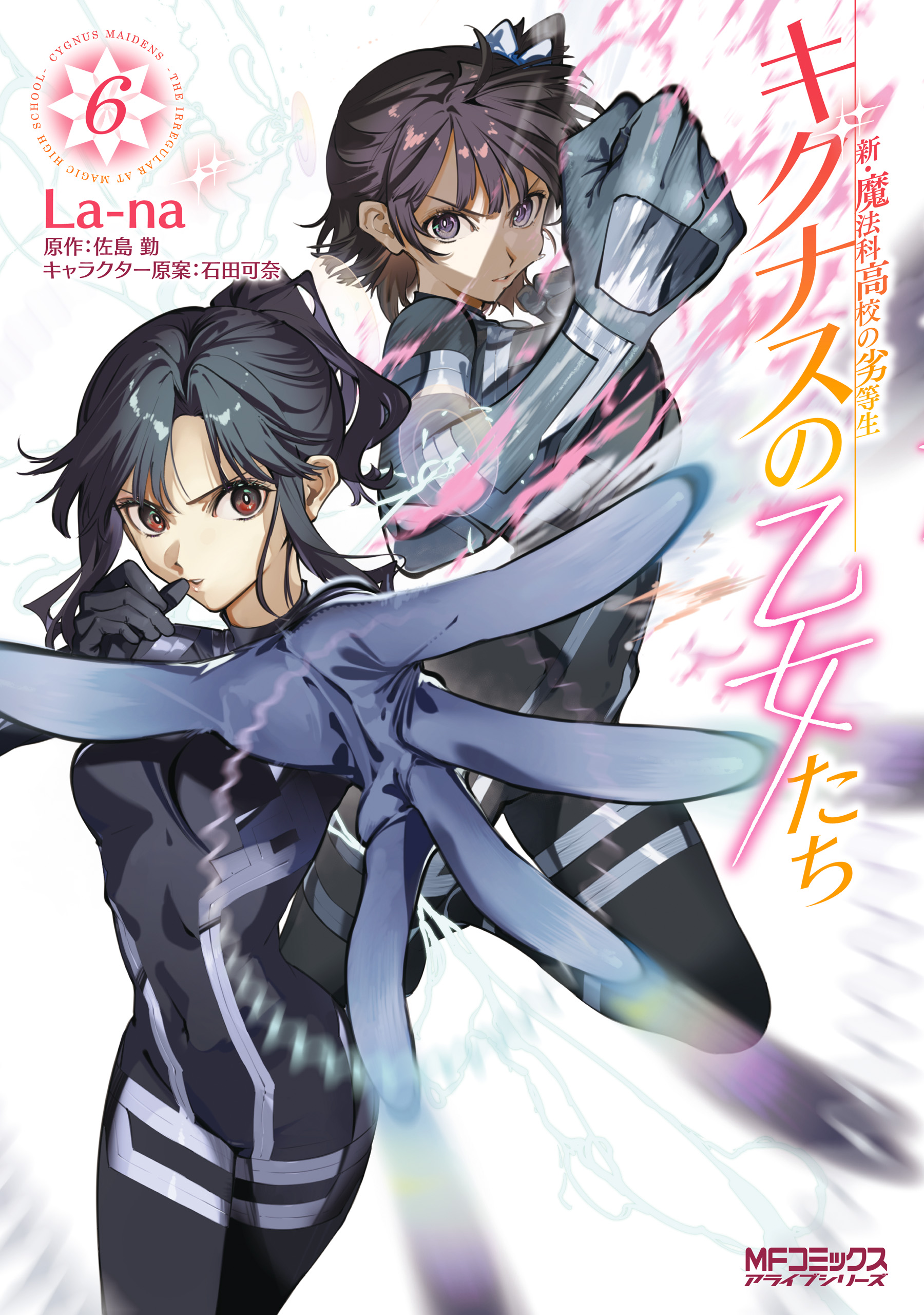 Shin Mahouka Koukou no Rettousei - Cygnus no Otome-tachi manga cover