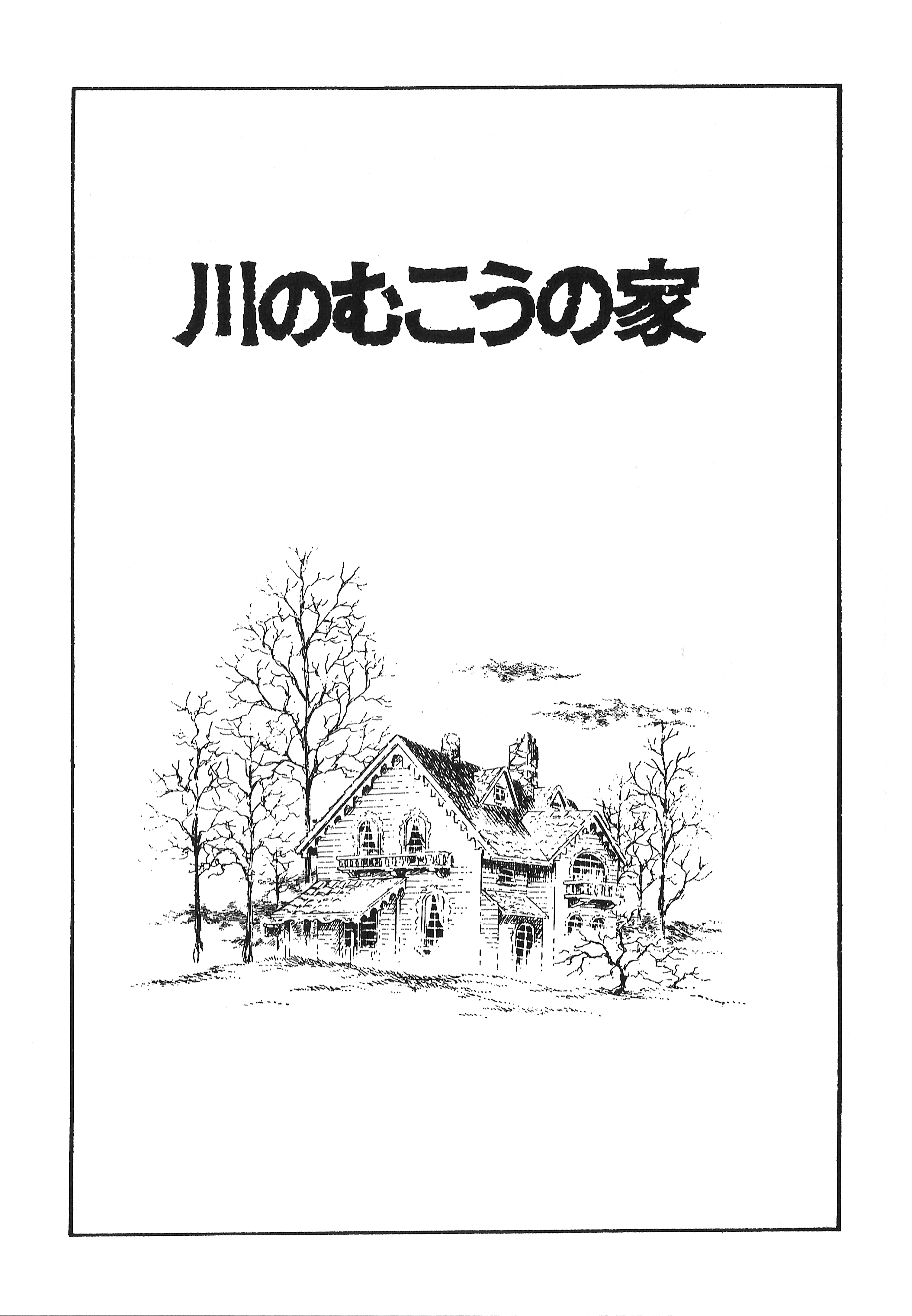 The House on the Other Side of the River manga cover